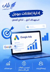 إدارة إعلانات جوجل شركة تسويق رقمي في الخليج