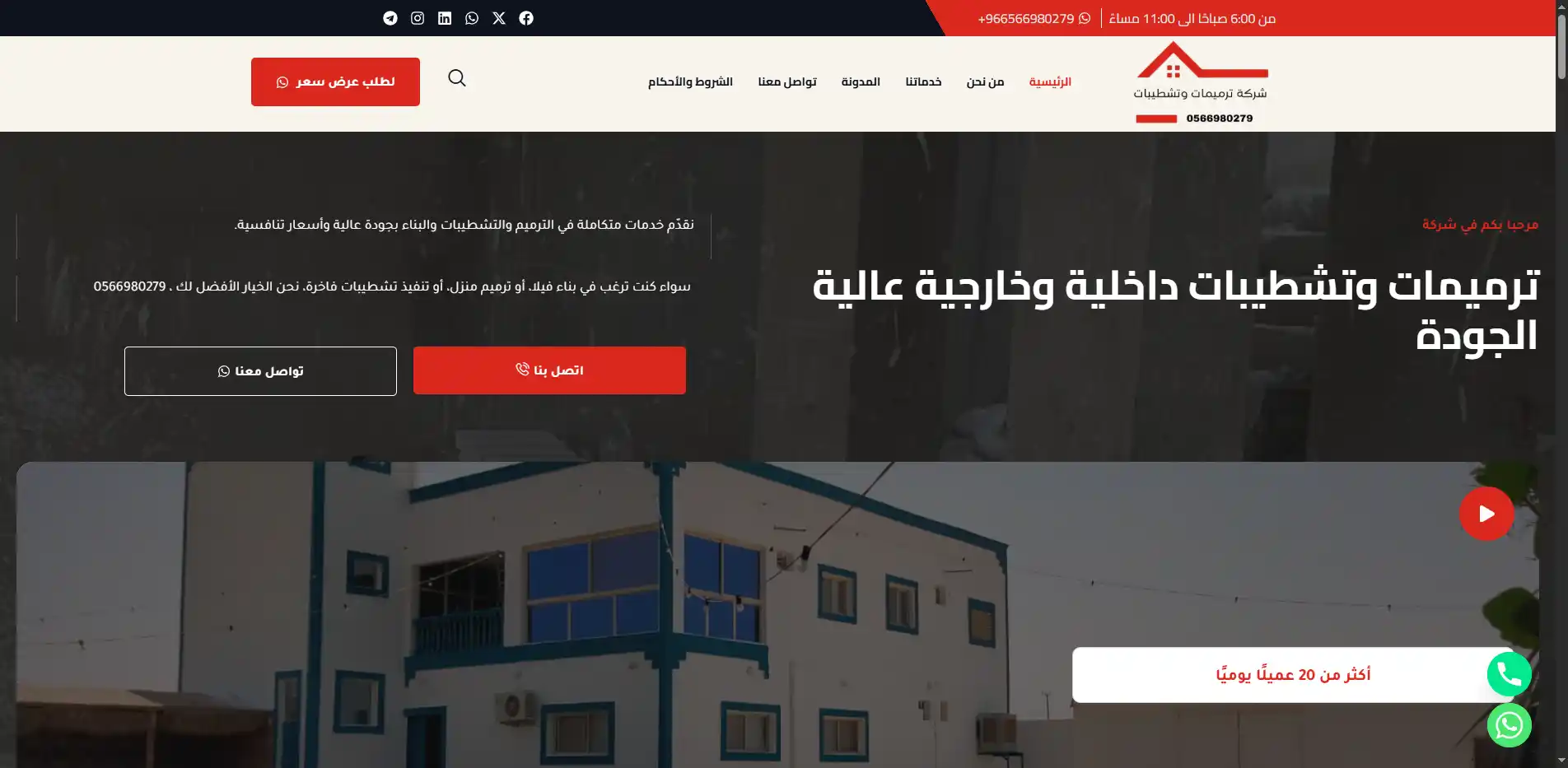 ترميمات وتشطيبات داخلية وخارجية