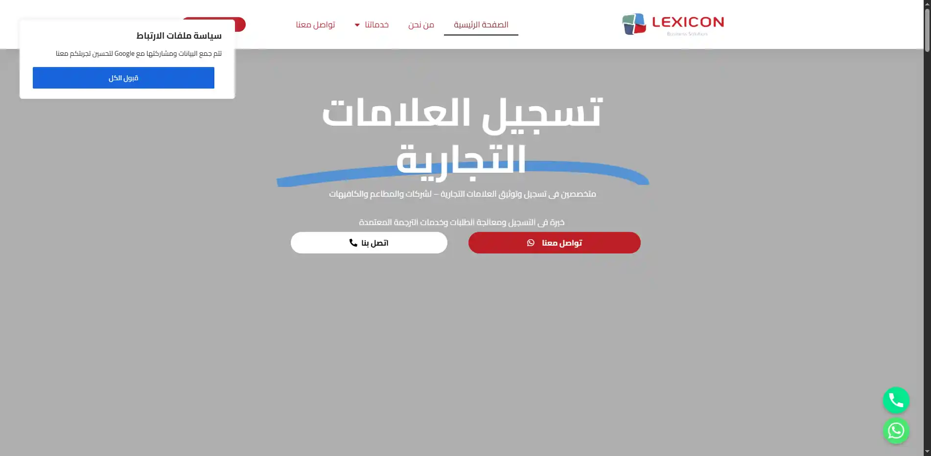 مكتب تسجيل العلامات التجارية