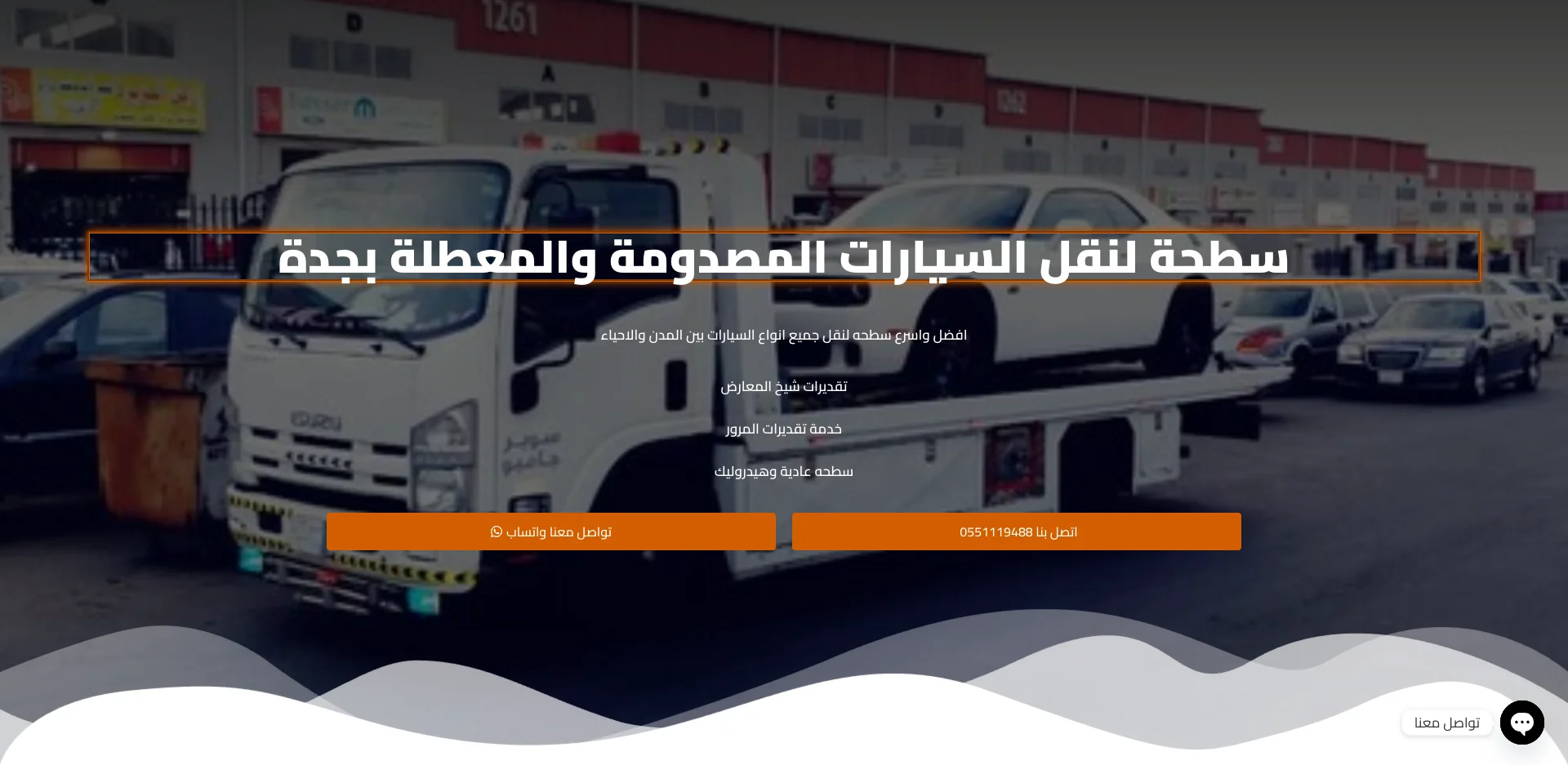 سطحة جدة لنقل السيارات