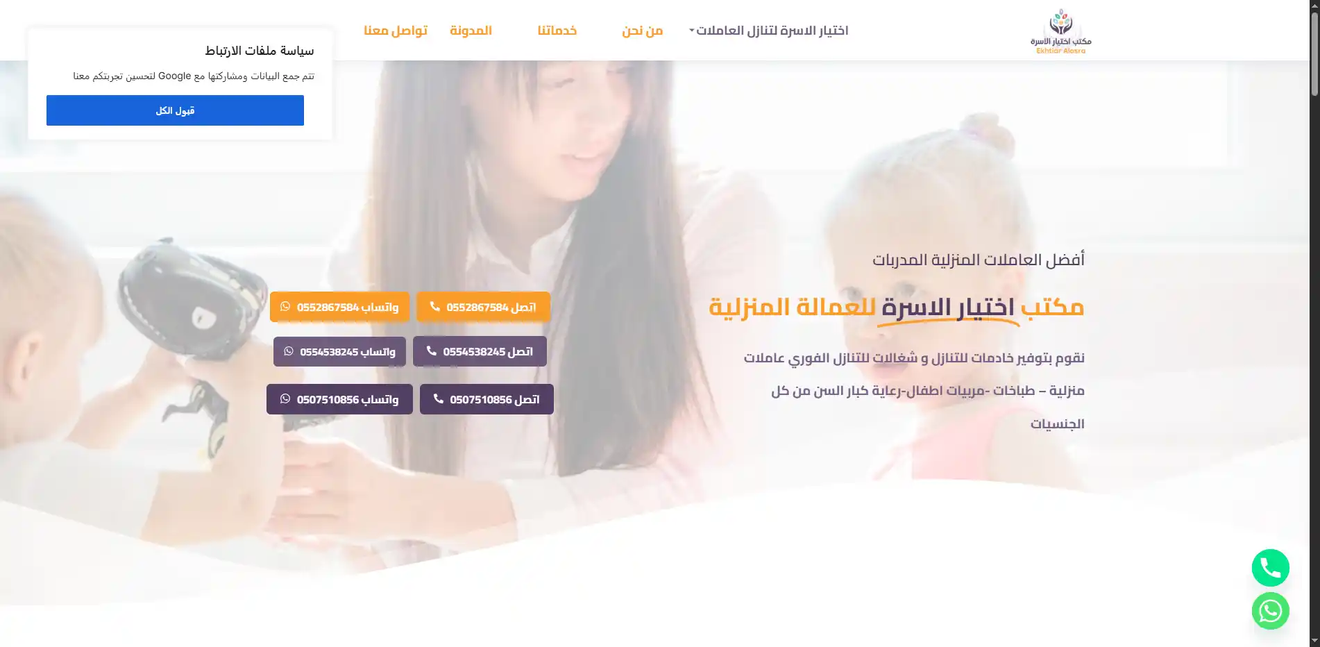 مكتب اختيار الاسرة للعمالة المنزلية