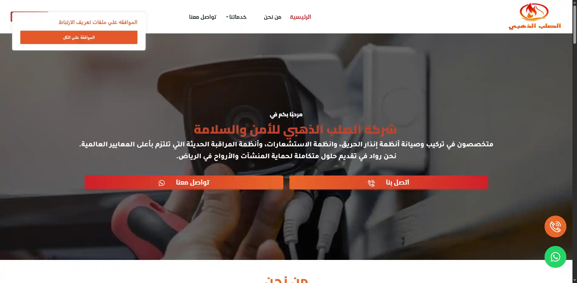 شركة الصلب الذهبي للأمن والسلامة