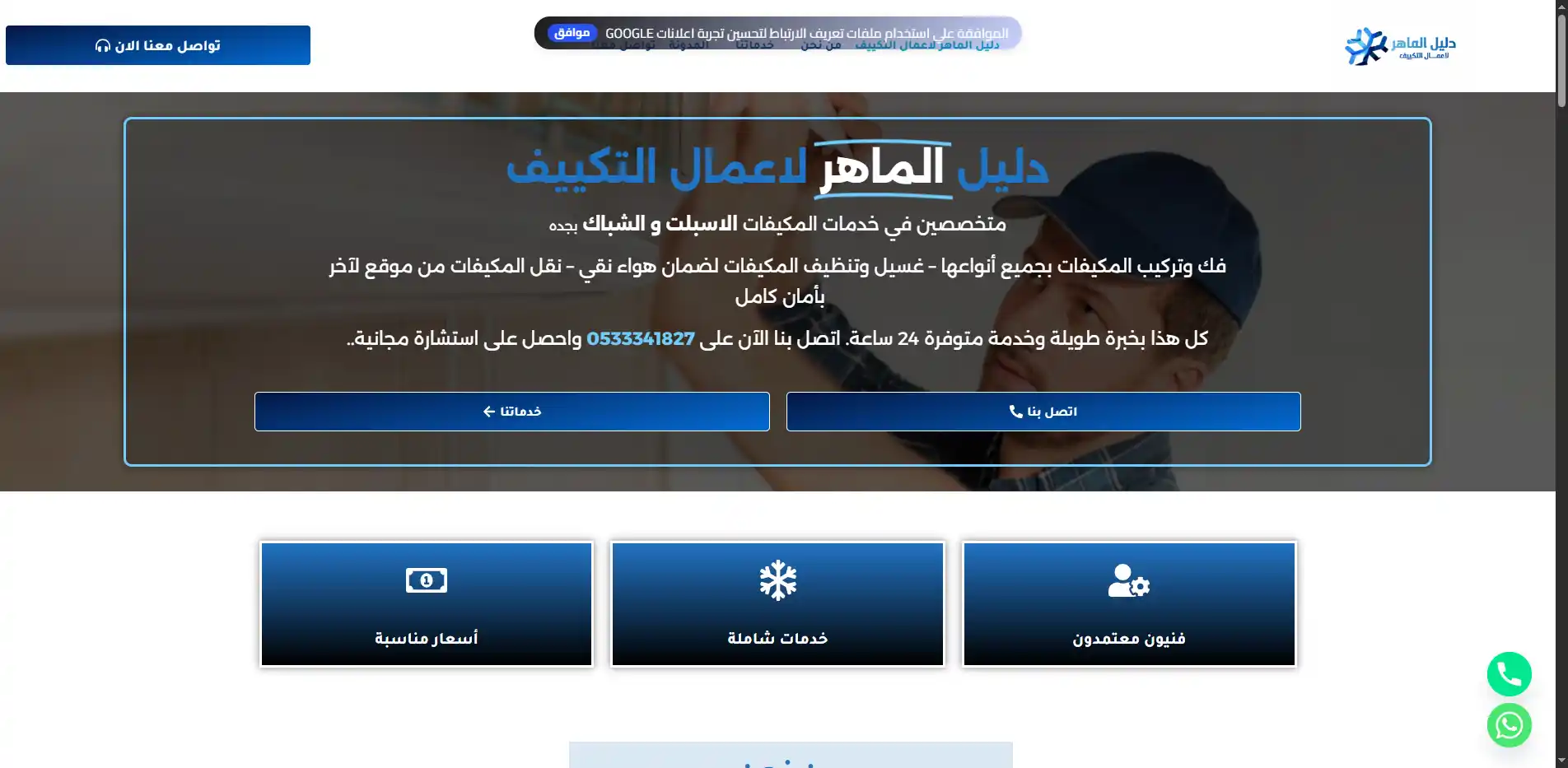دليل الماهر لاعمال التكييف