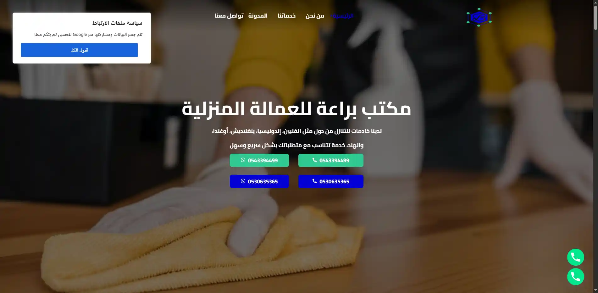 مكتب براعة للعمالة المنزلية
