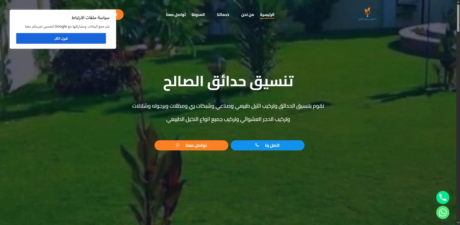 تنسيق حدائق الصالح