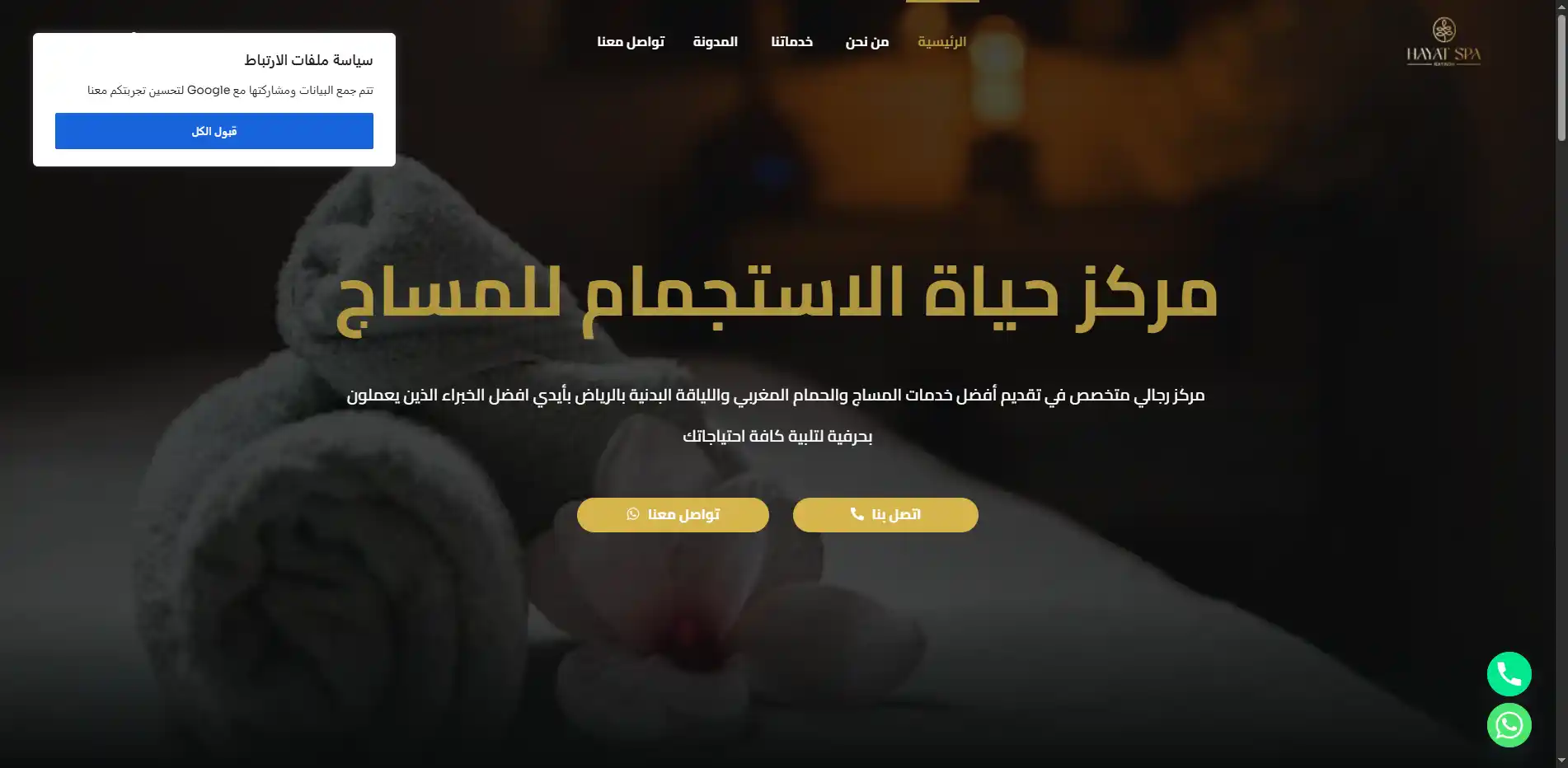 مركز حياة الاستجمام للمساج