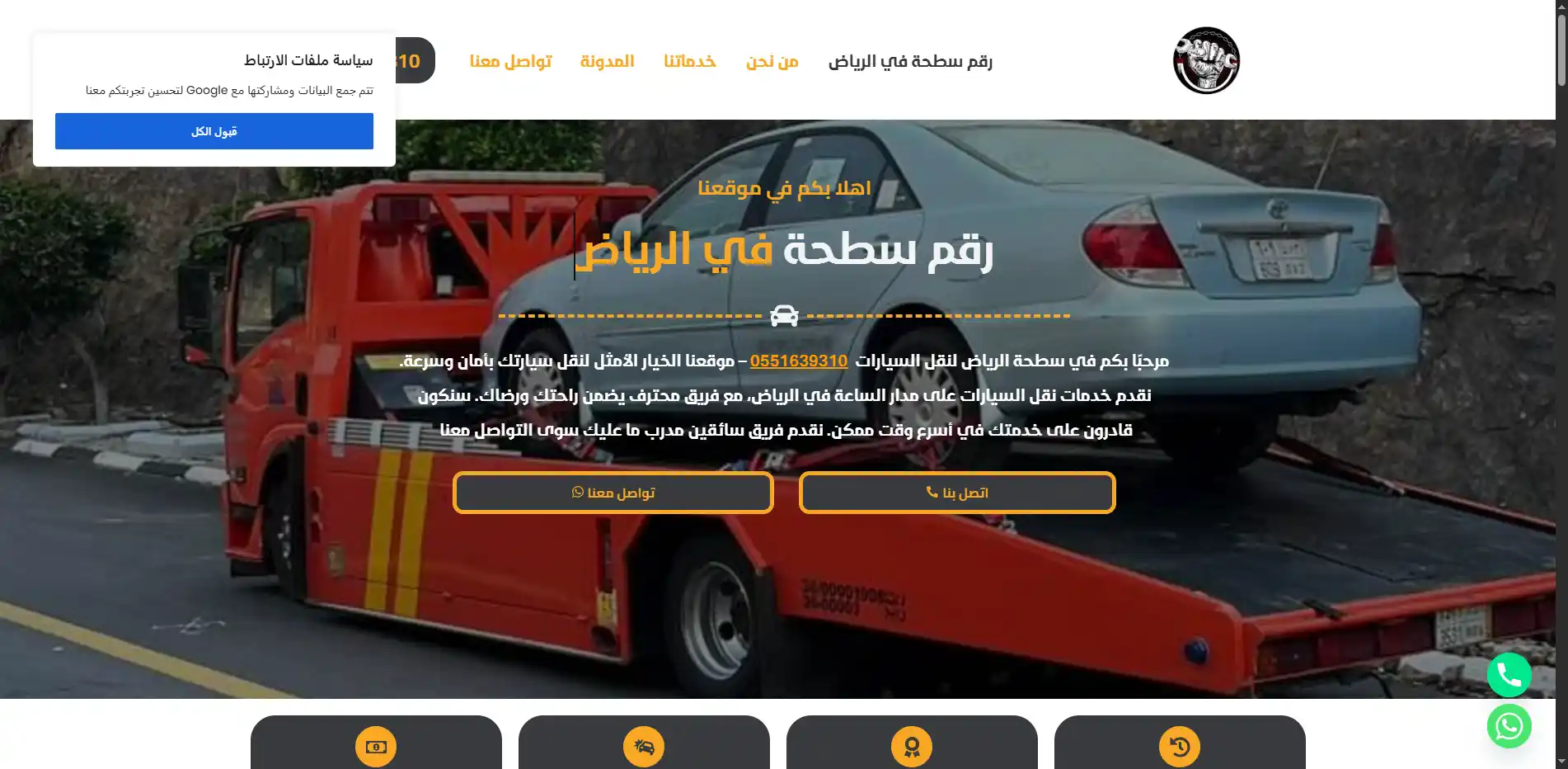 سطحة في الرياض