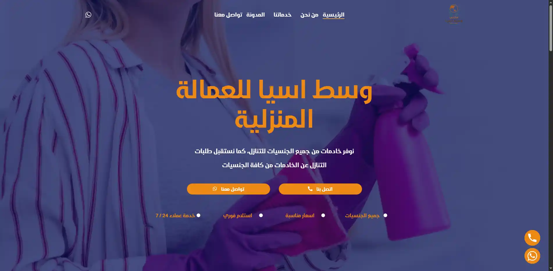 وسط اسيا للعمالة المنزلية