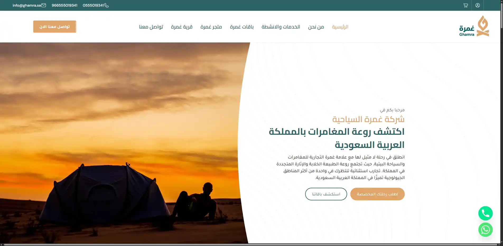 شركة غمرة السياحية
