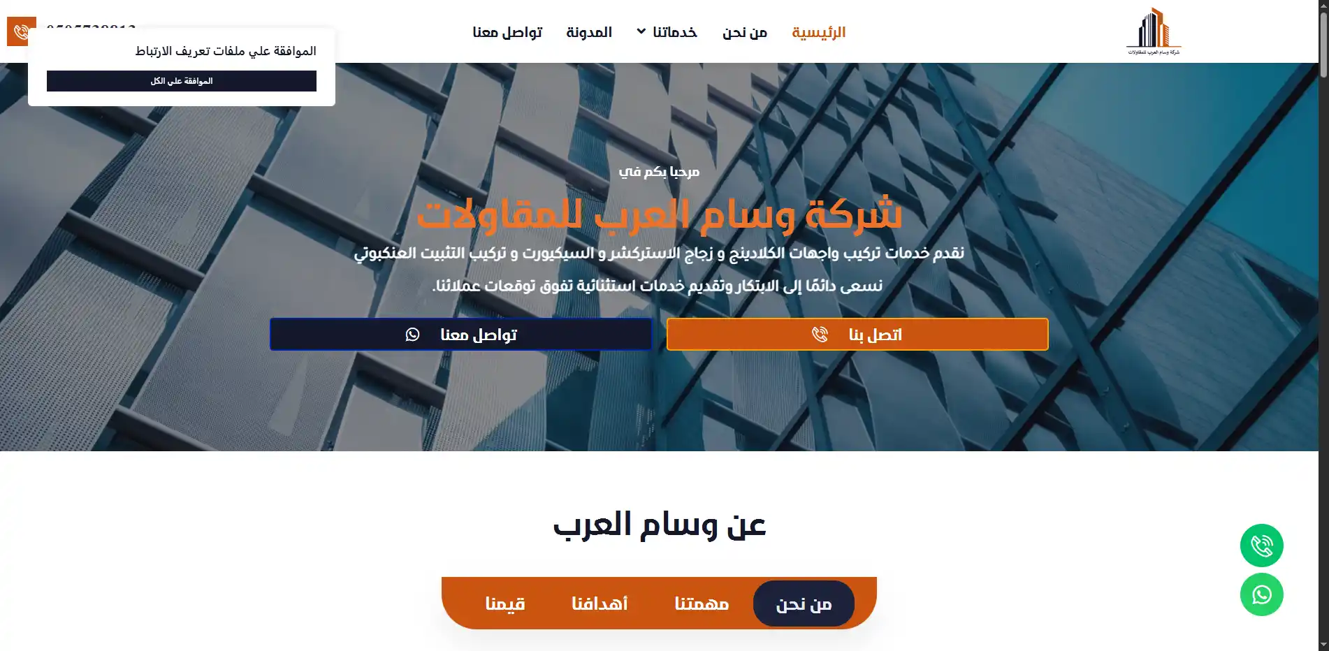 شركة وسام العرب للمقاولات