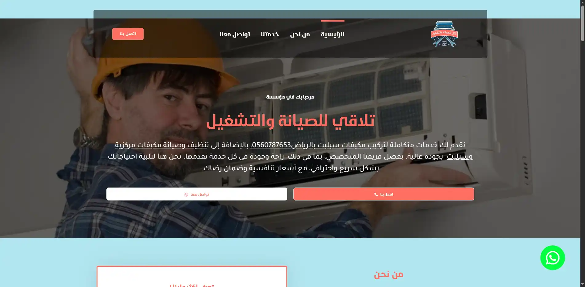 تلاقي للصيانة والتشغيل