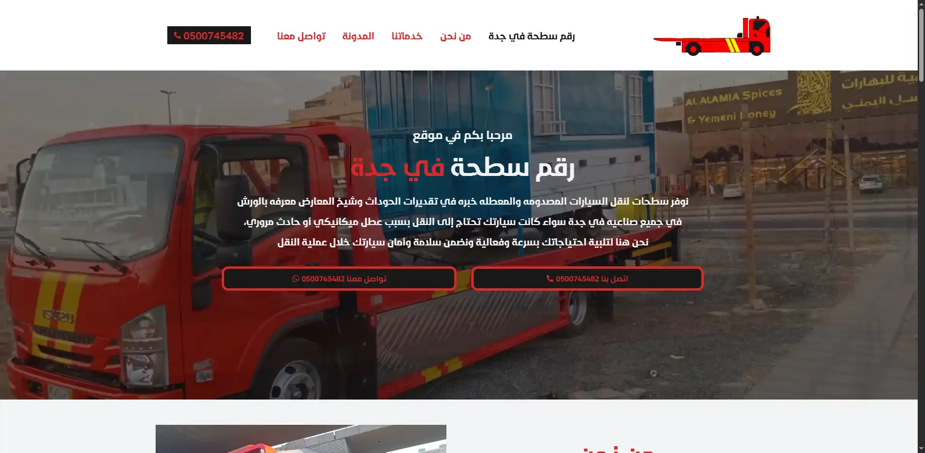 رقم سطحة في جدة