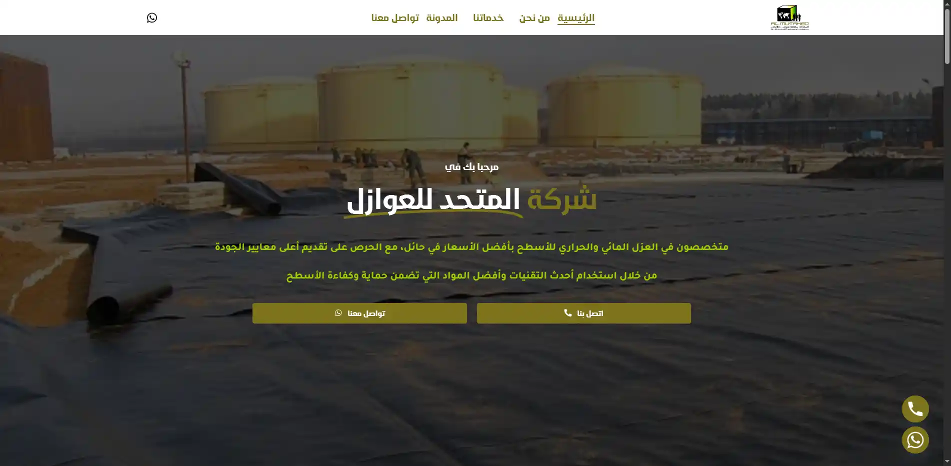 شركة المتحد للعوازل