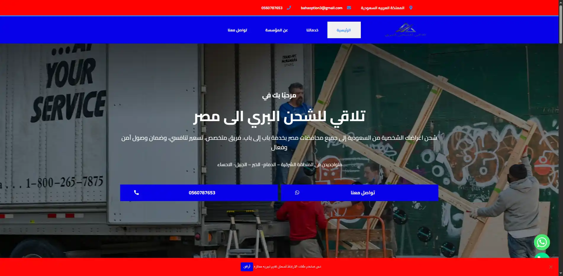 تلاقي للشحن البري الى مصر