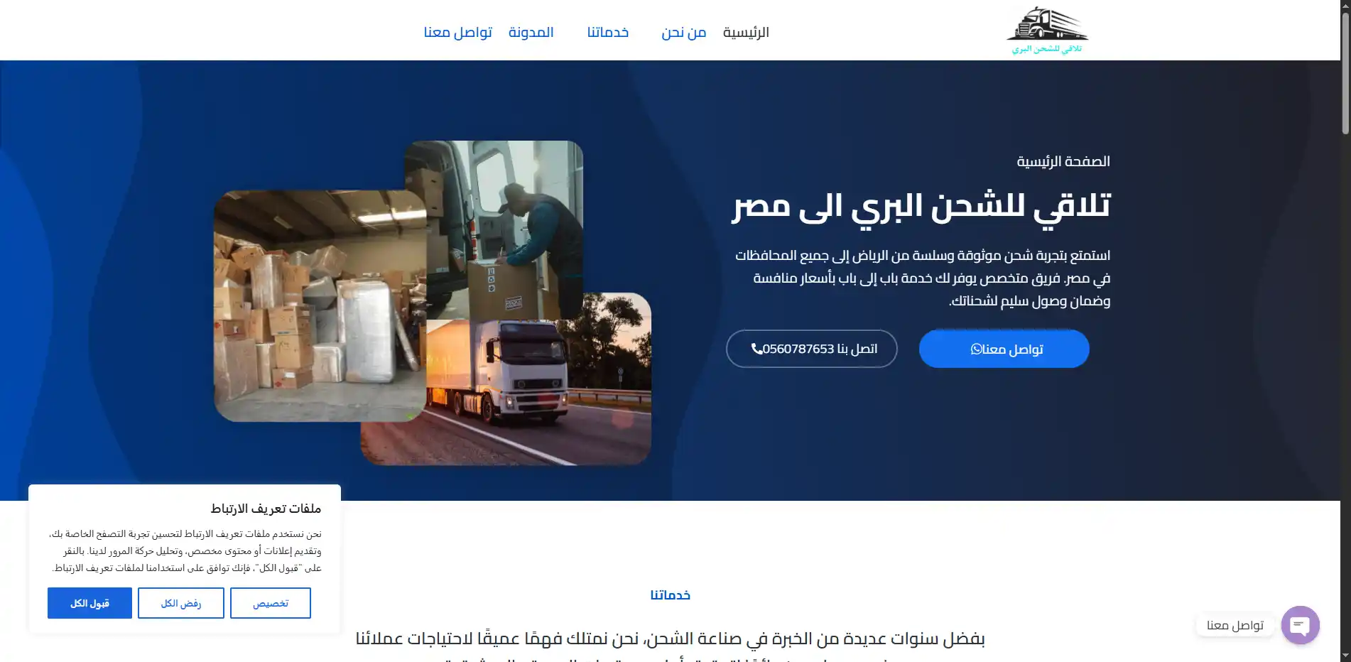 تلاقي للشحن البري الى مصر