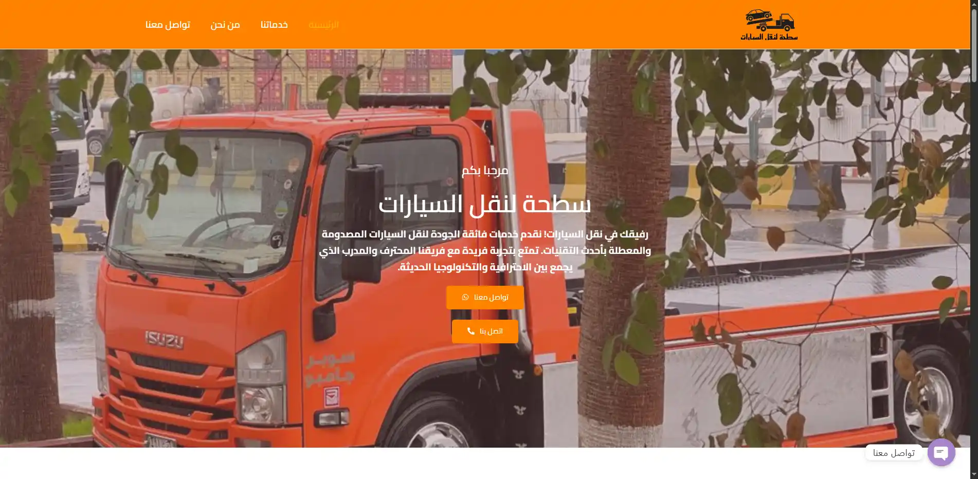 سطحة لنقل السيارات