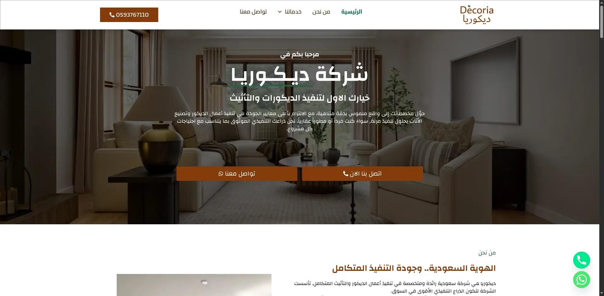 ديكوريا للأثاث والديكور