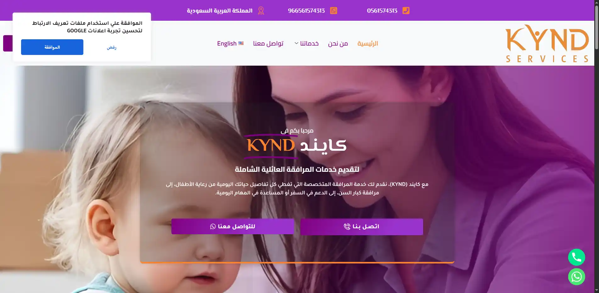 كـايـنـد لخدمات المرافقة العائلية