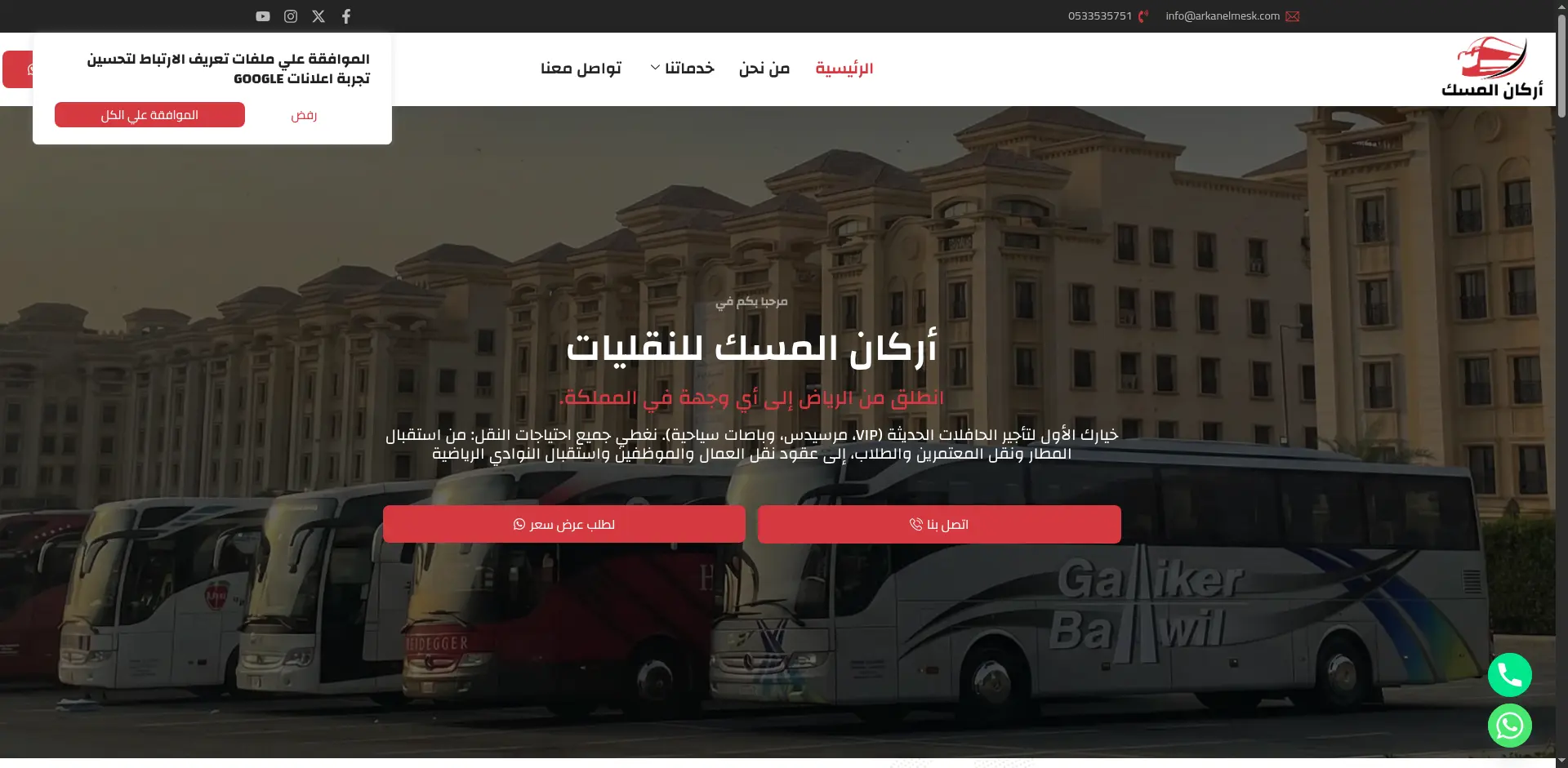 اركان المسك للنقليات