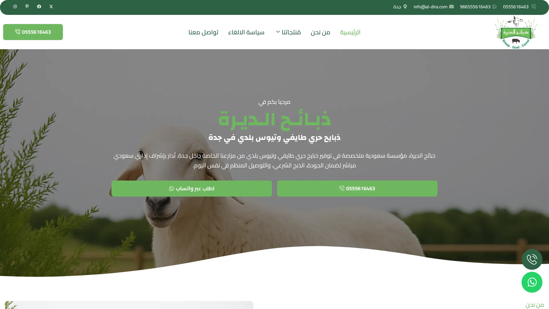 ذبائح الديرة