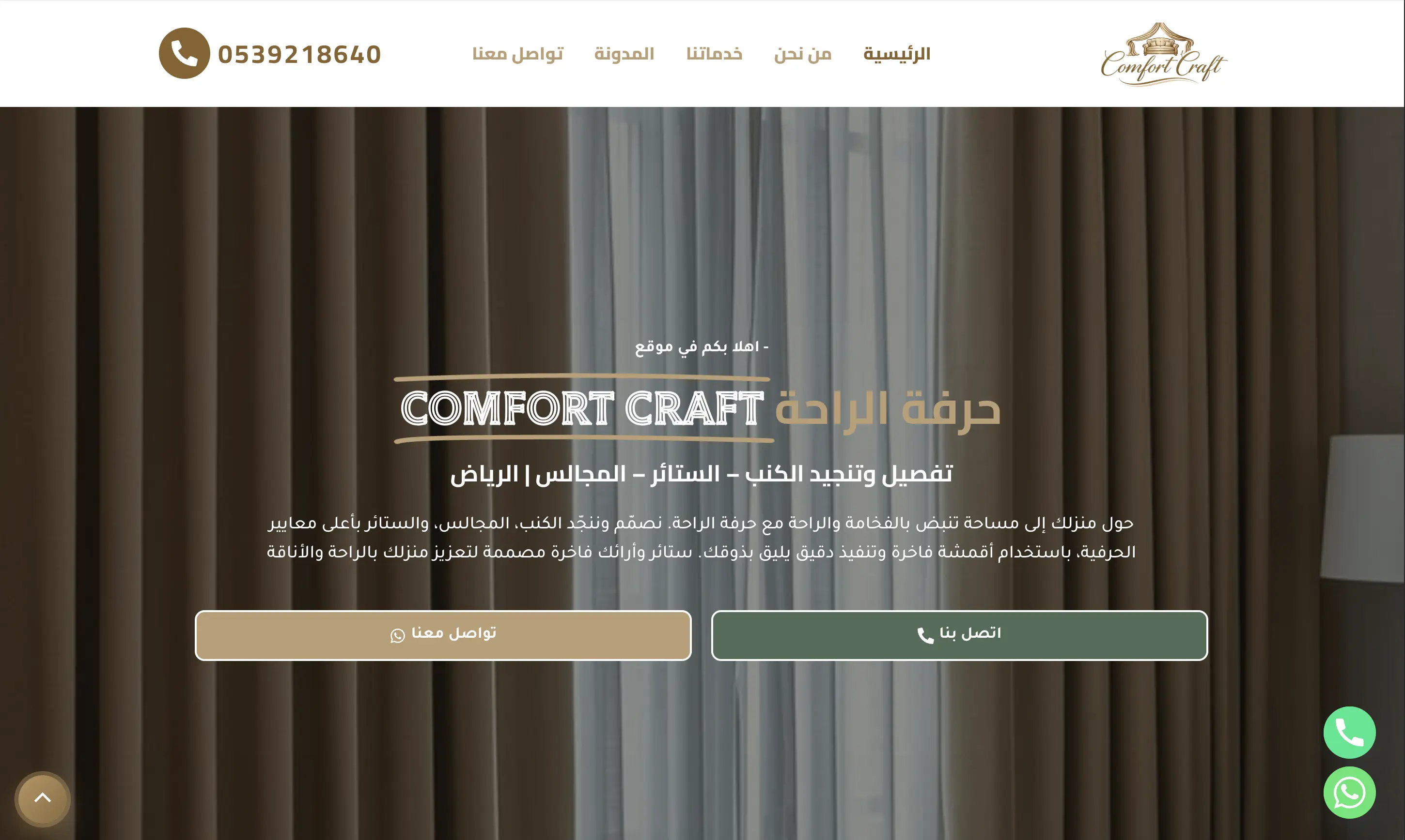 حرفة الراحة للاثاث