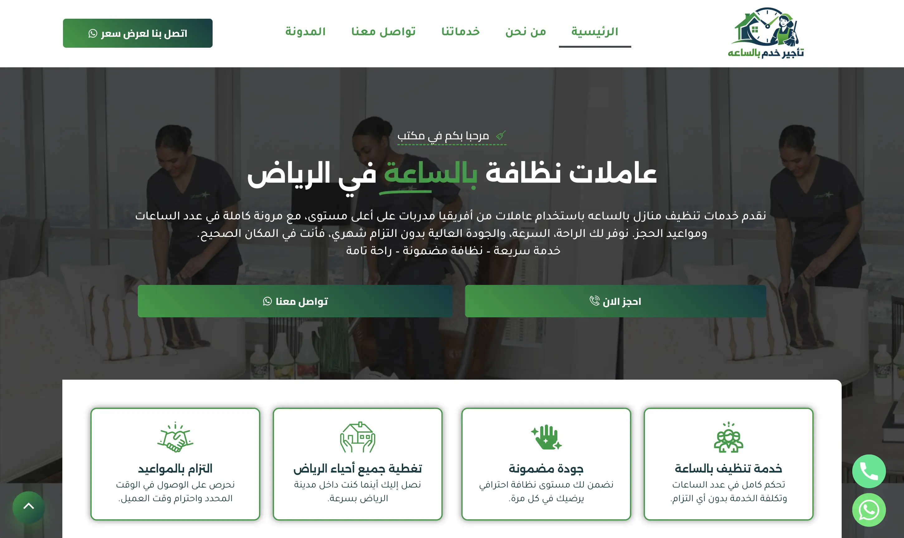تأجير خدم بالساعه