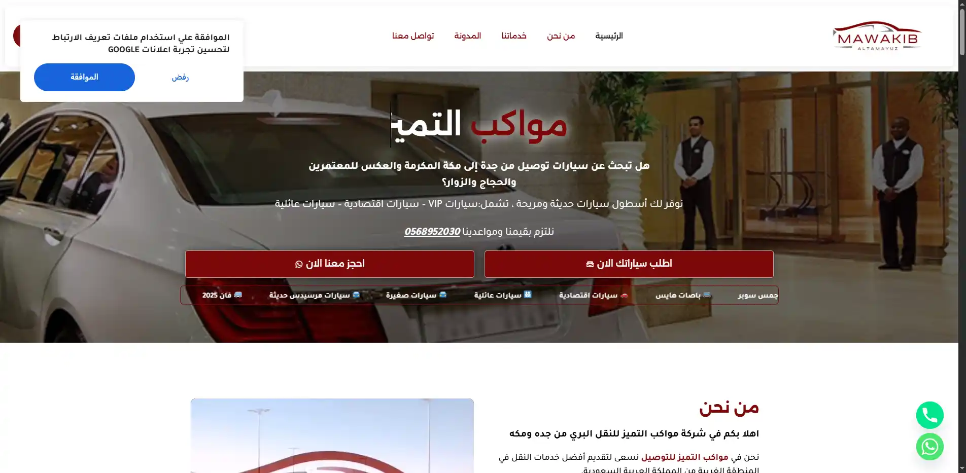 مواكب التميز للتوصيل