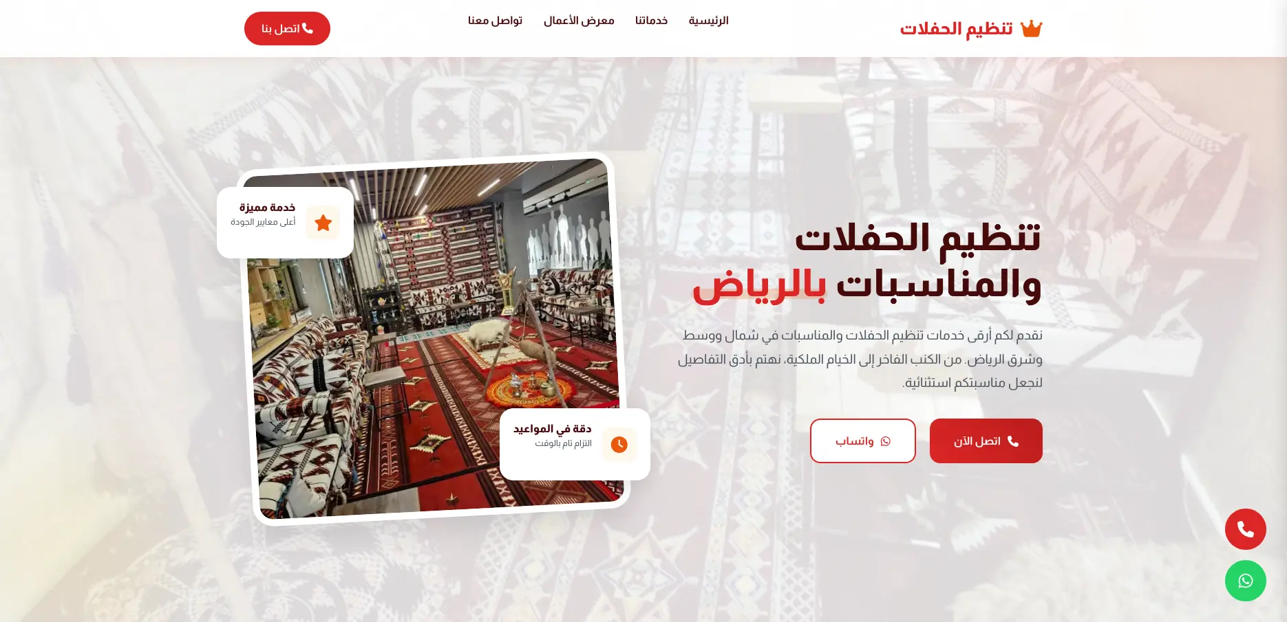 تنظيم الحفلات والمناسبات بالرياض