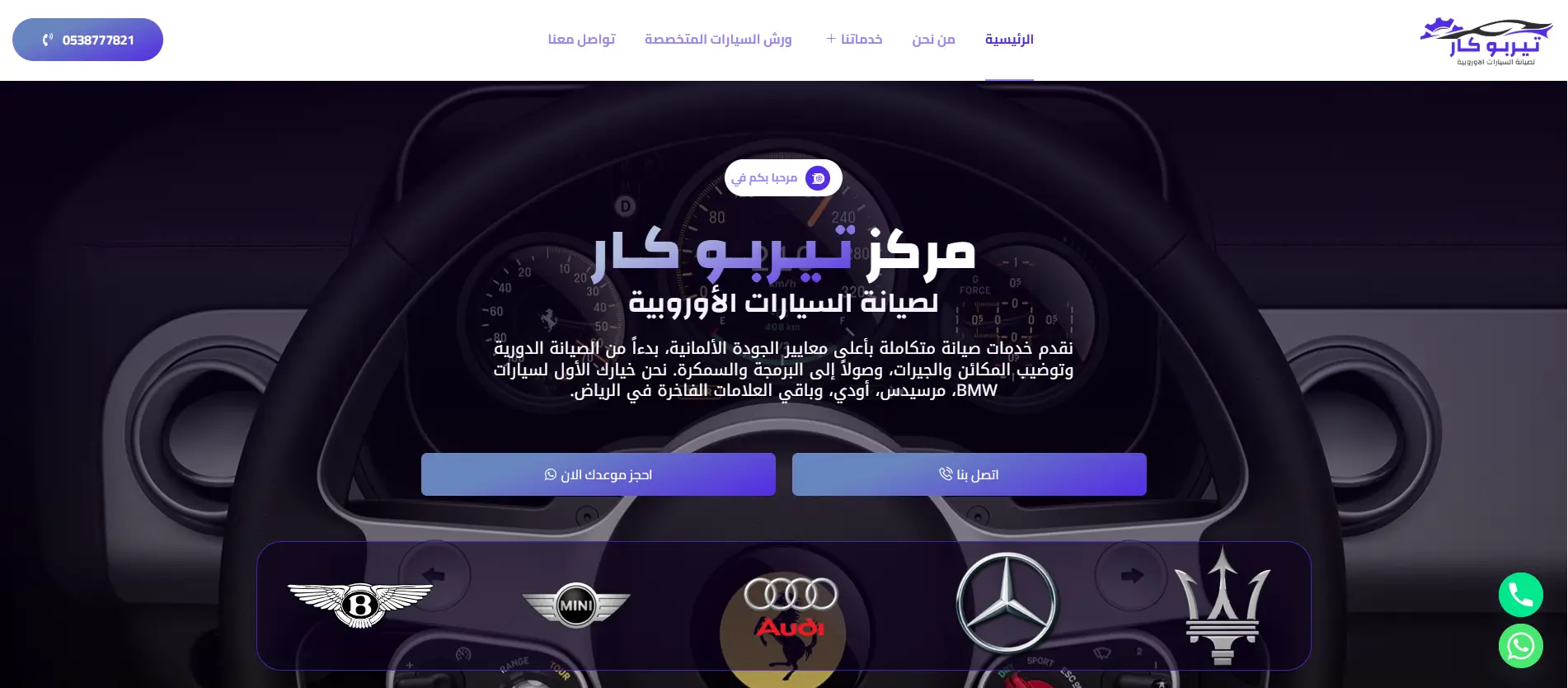 مركز تـيـربـو كـار