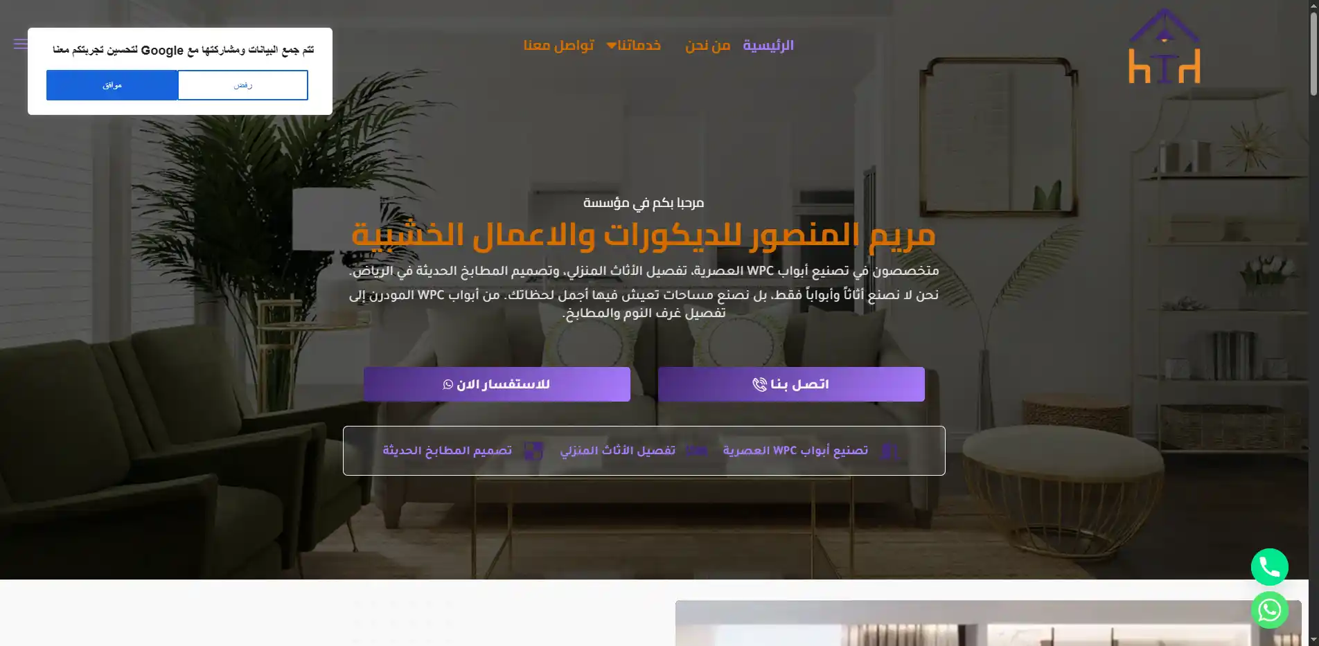 مريم المنصور للديكورات والاعمال الخشبية