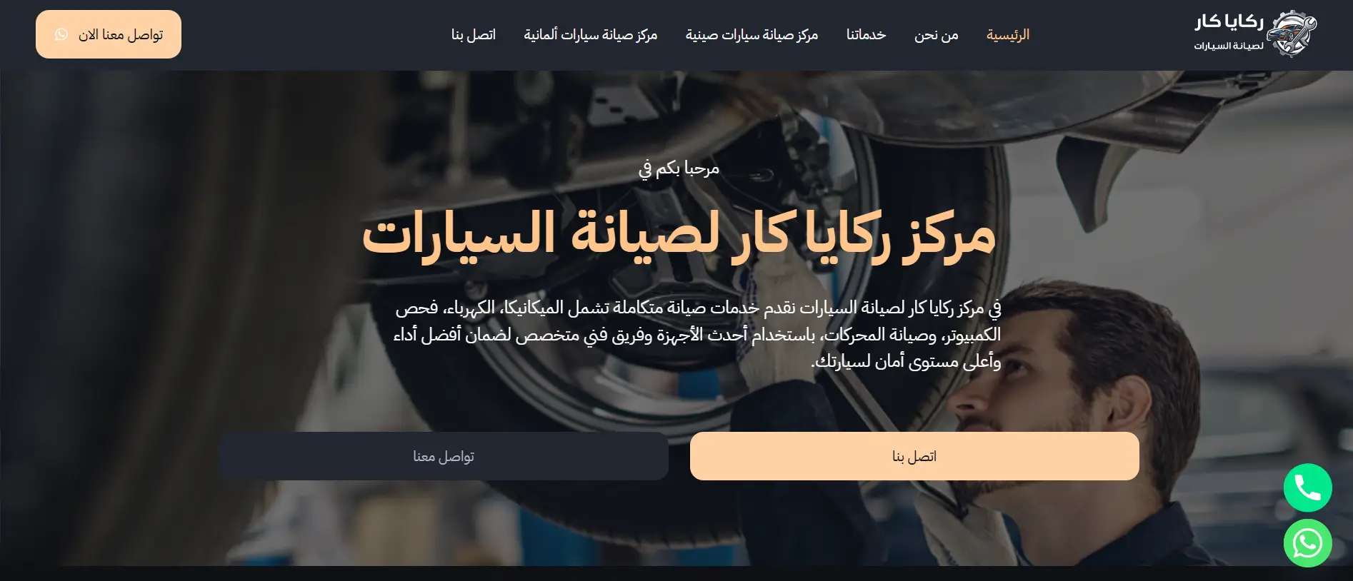 مركز ركايا كار لصيانة السيارات