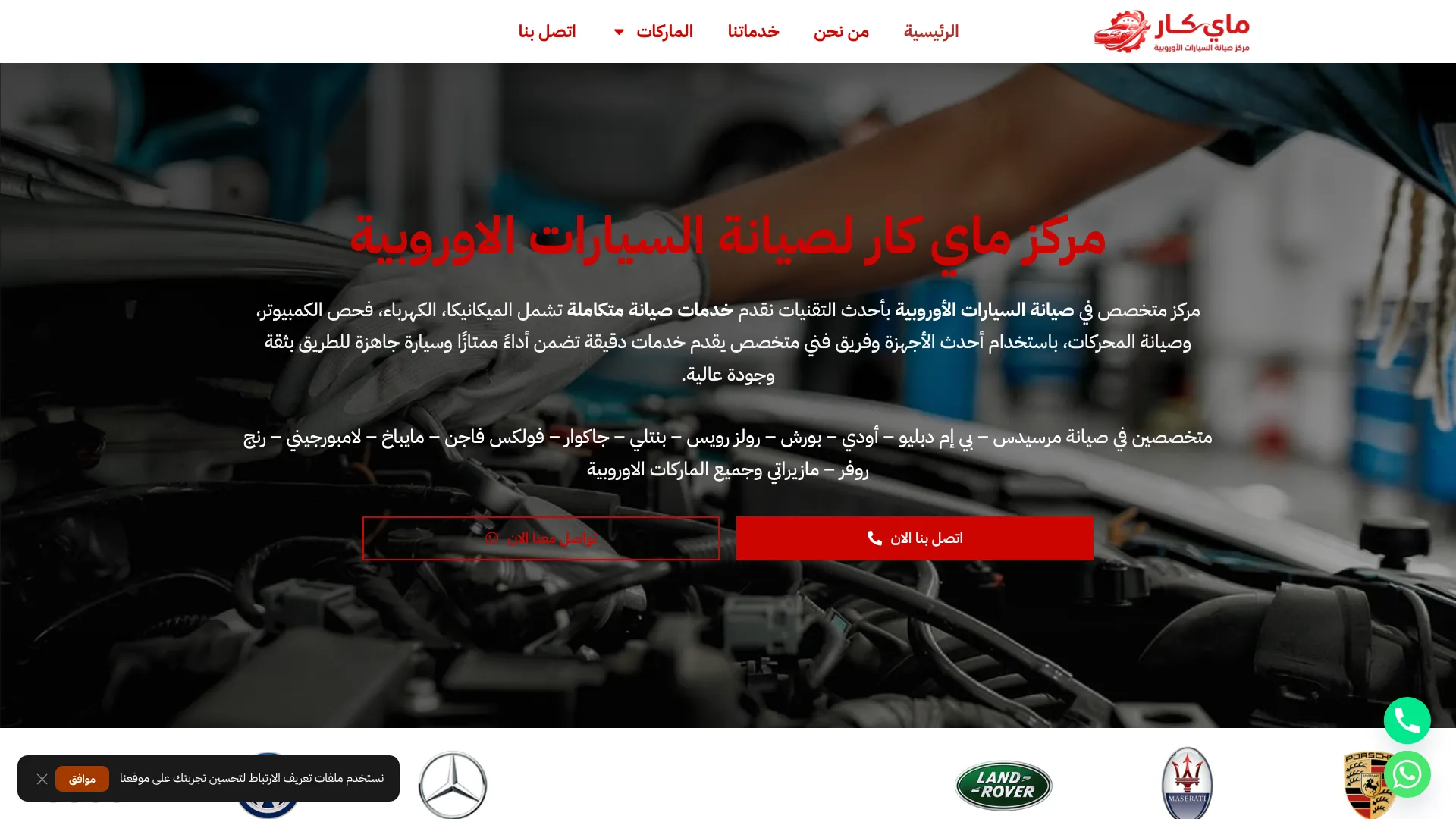 مركز ماي كار لصيانة السيارات الاوروبية