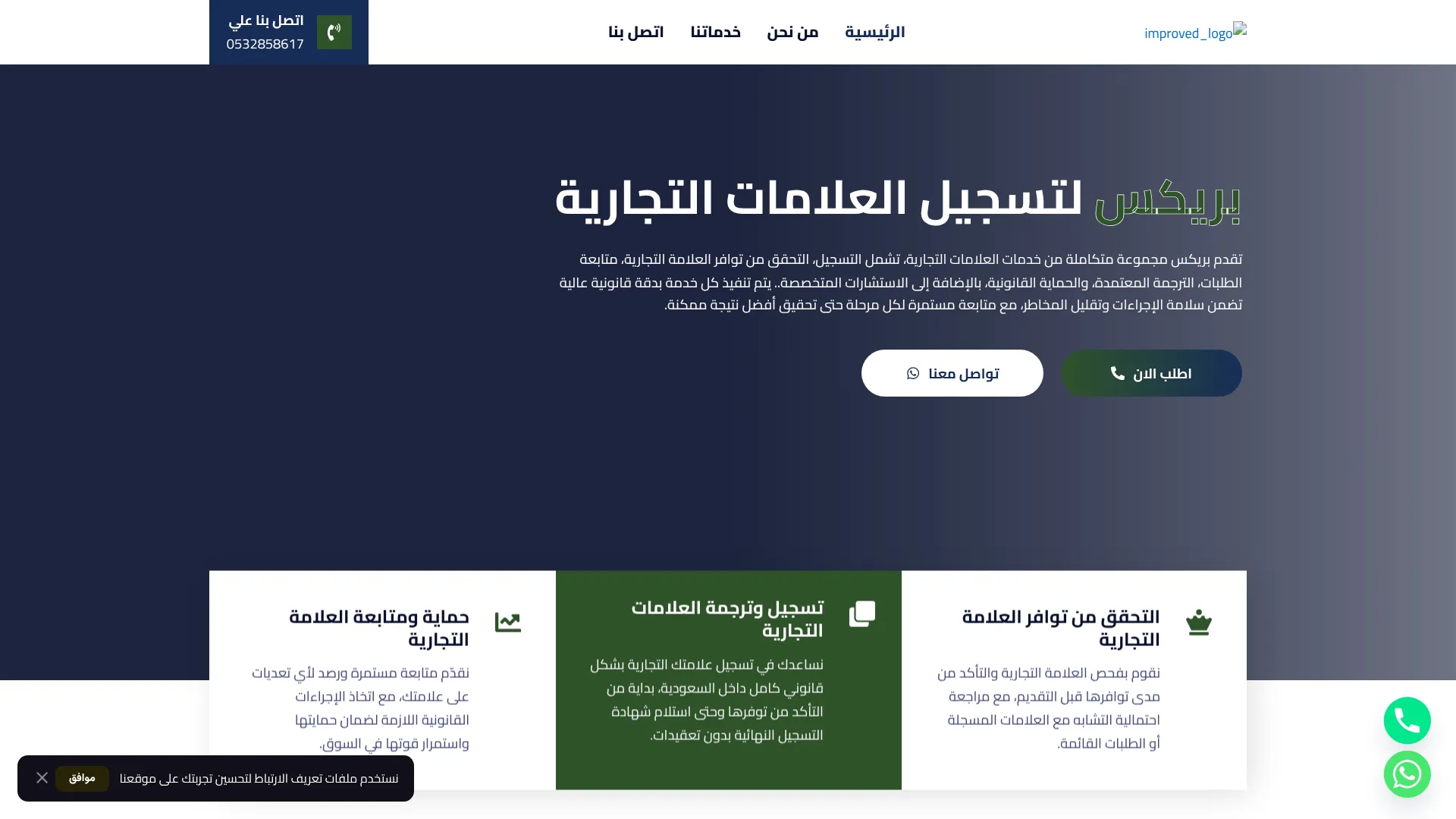 بريكس لتسجيل العلامات التجارية