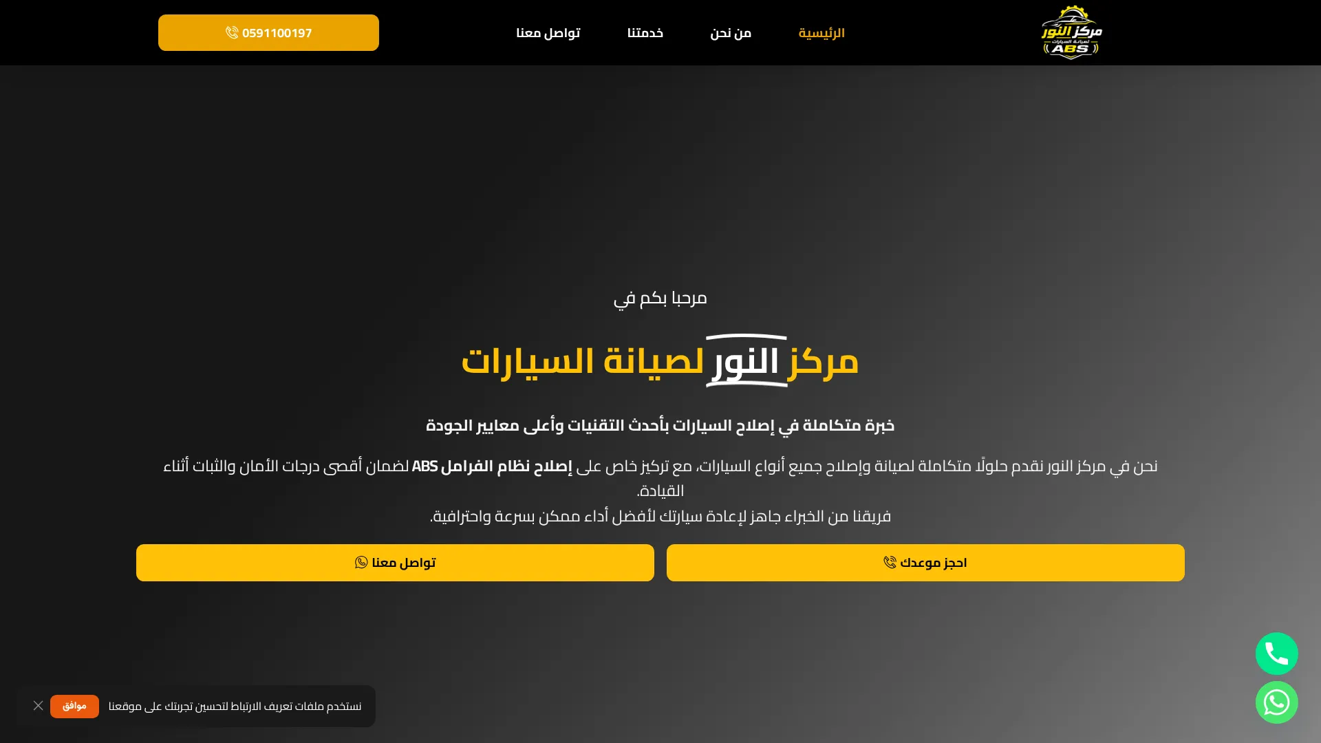 مركز النور لصيانة السيارات
