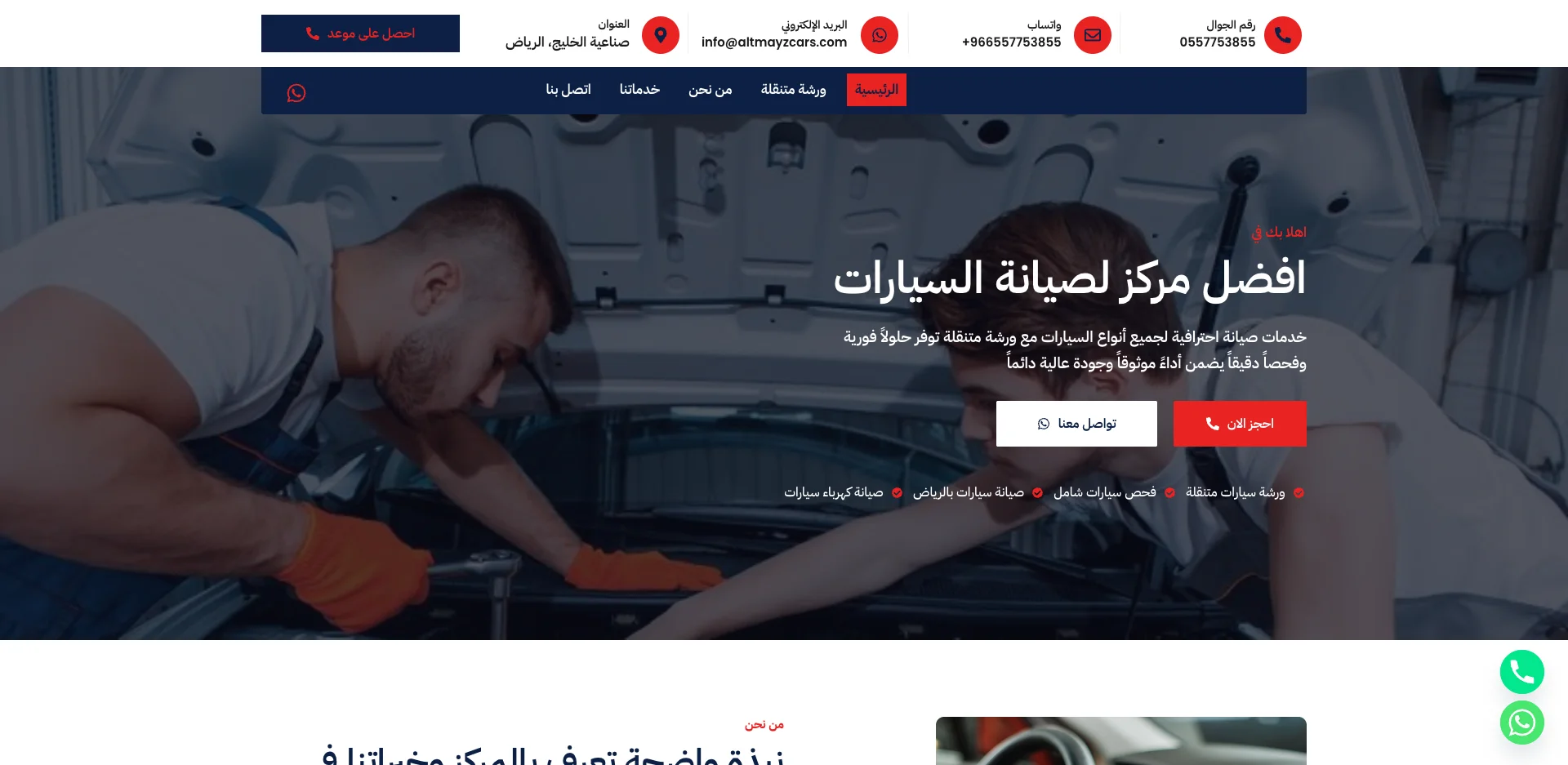 التميز الشامل لصيانة السيارات