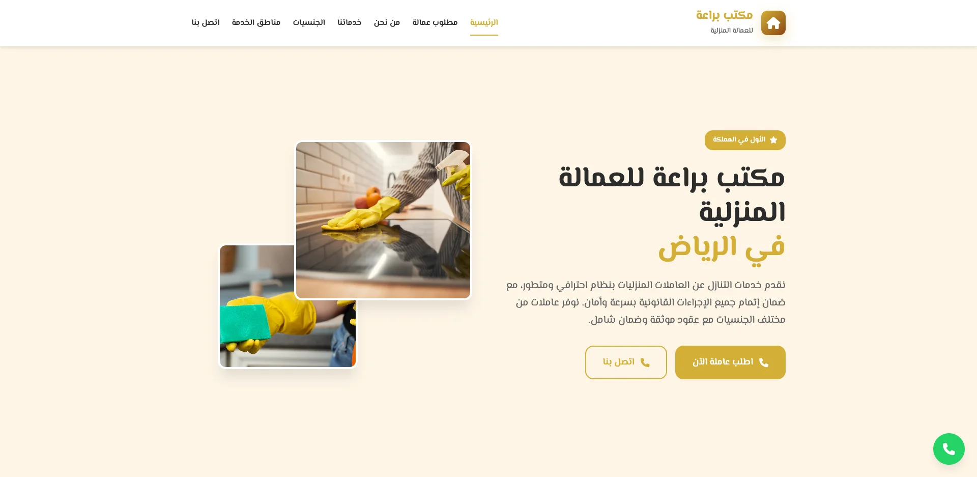 مكتب براعة للعمالة المنزلية