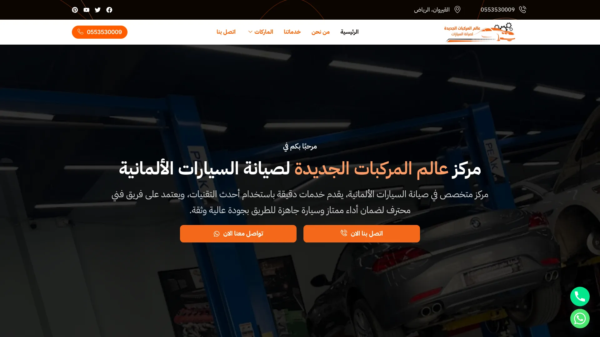 عالم المركبات لصيانة السيارات الألمانية