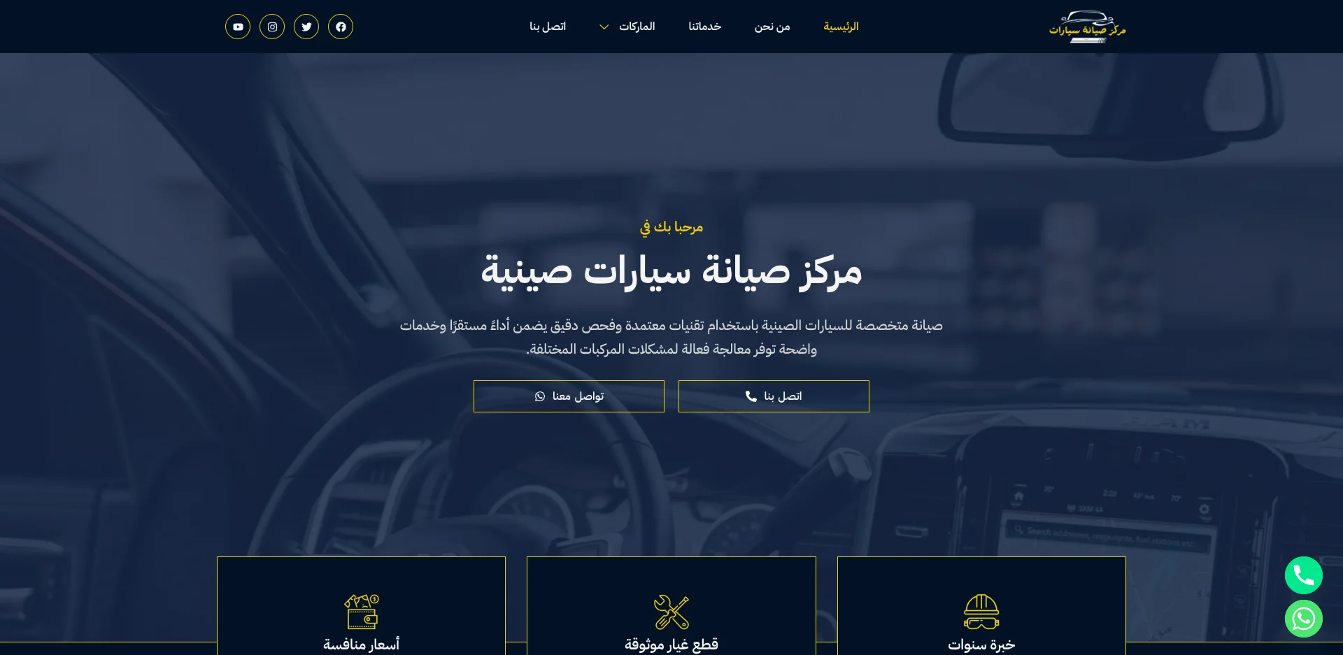 مركز صيانة السيارات الصينية