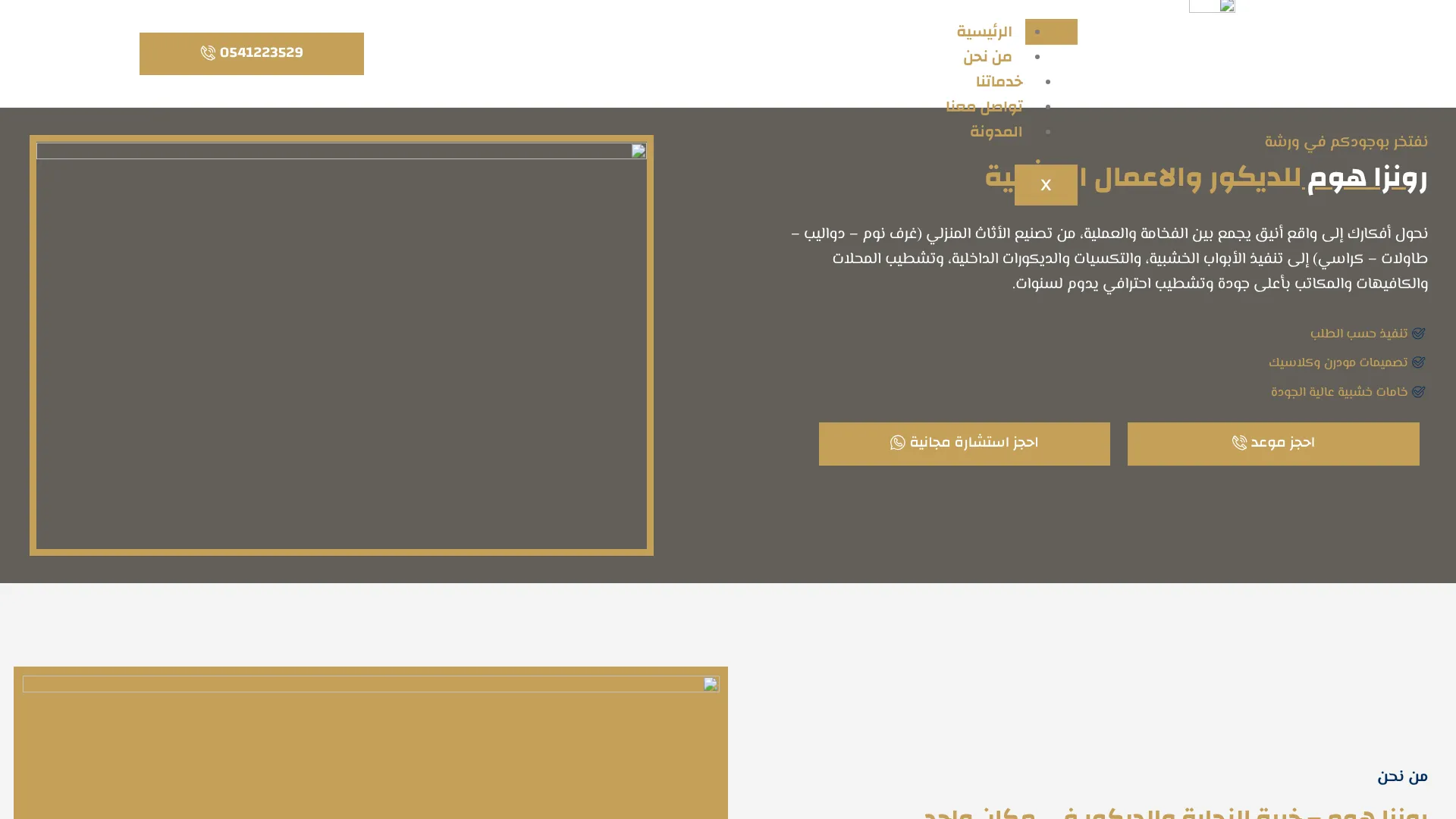 رونزا هوم للديكور والاعمال الخشبية