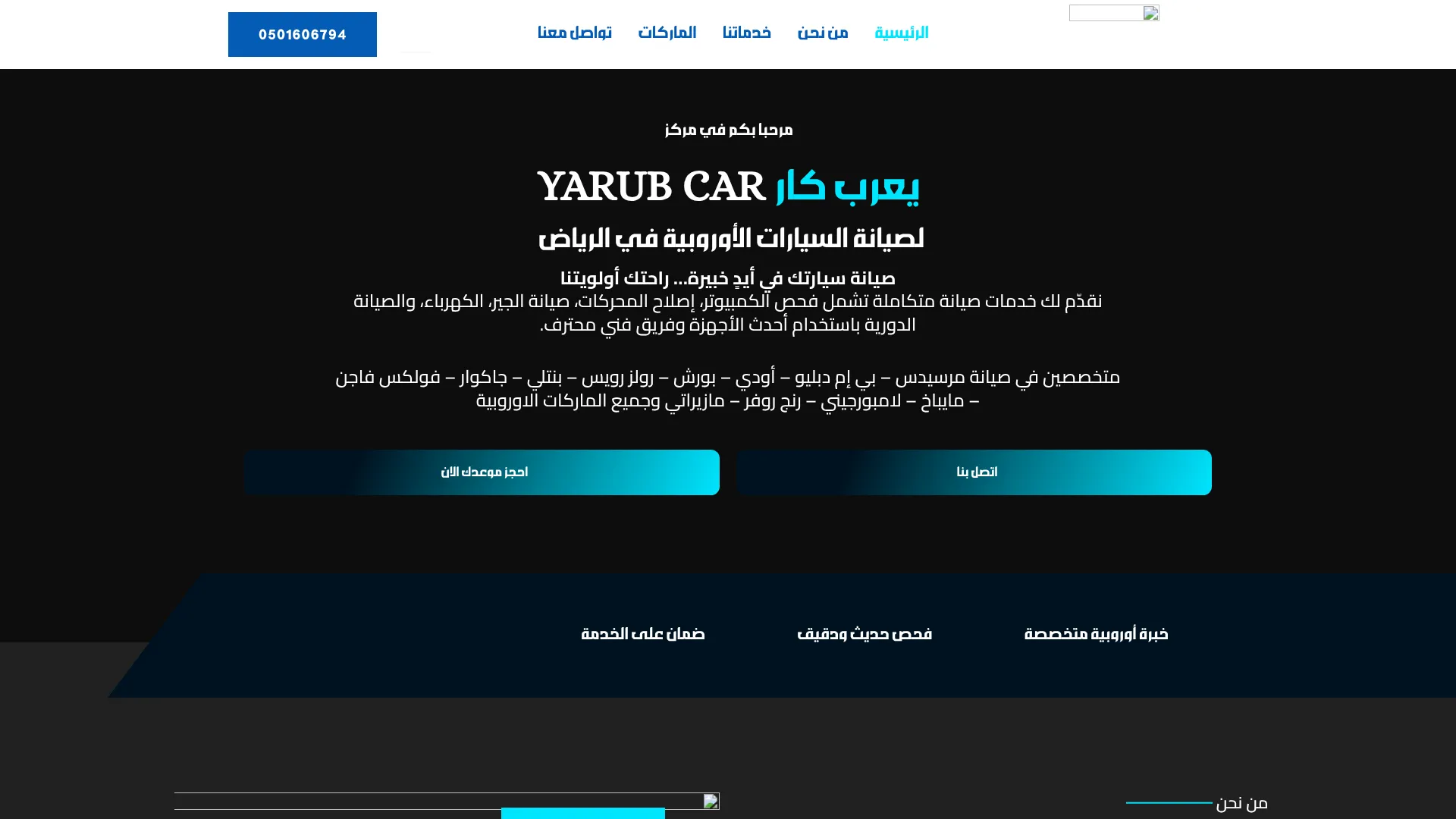 يعرب كار لصيانة السيارات الأوروبية
