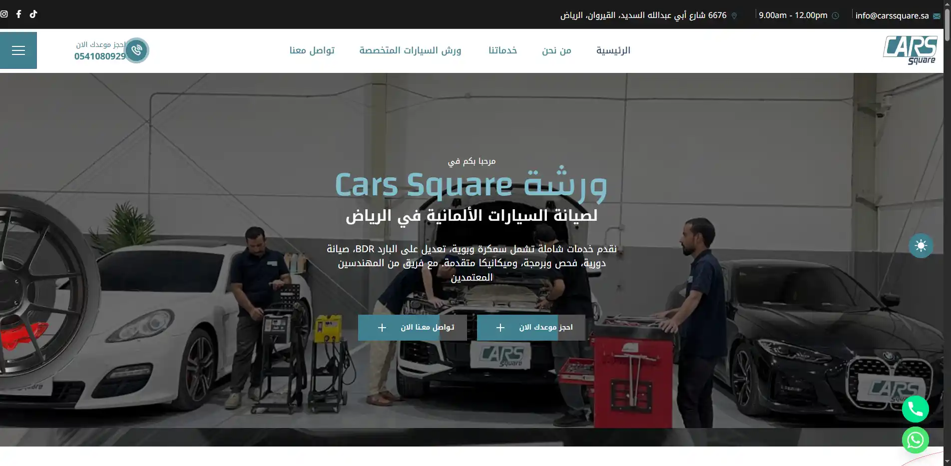 ورشة كارز سكوير لصيانة السيارات
