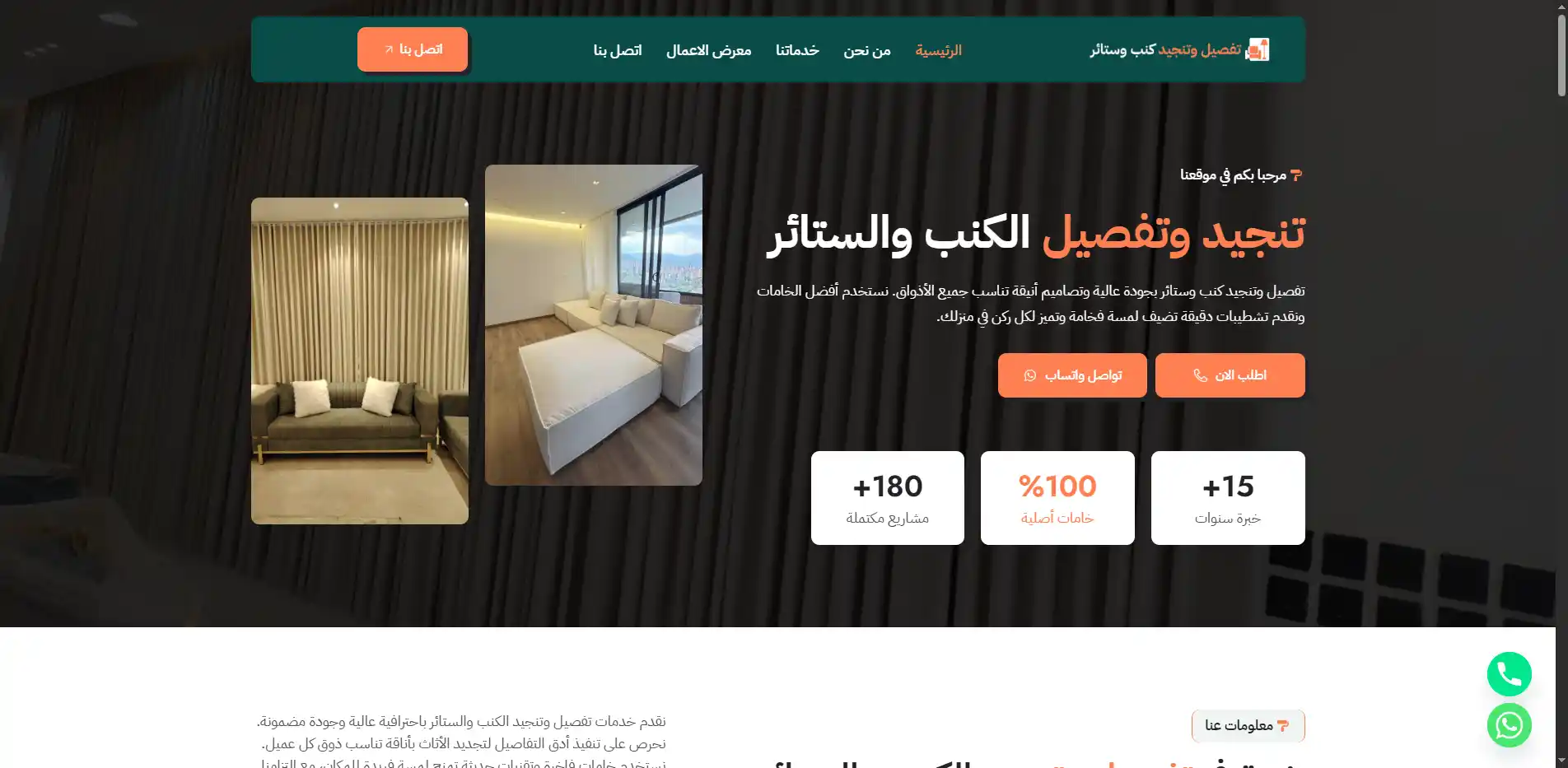 تنجيد وتفصيل الكنب والستائر