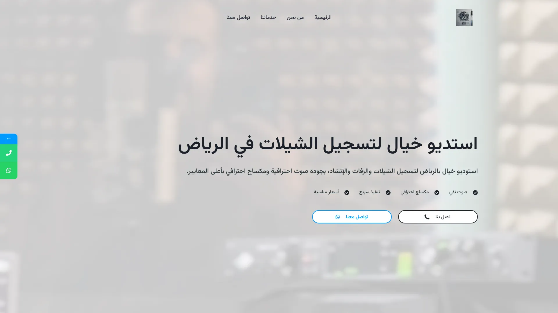 استديو خيال لتسجيل الشيلات في الرياض