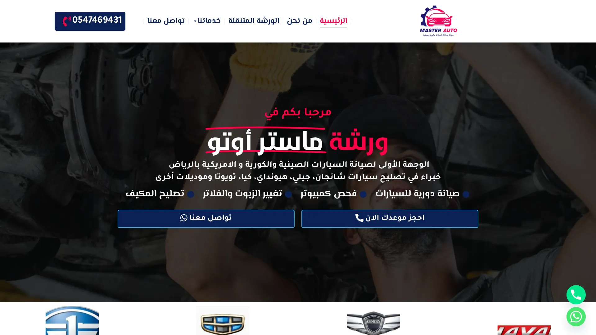 ورشة ماستر اوتو