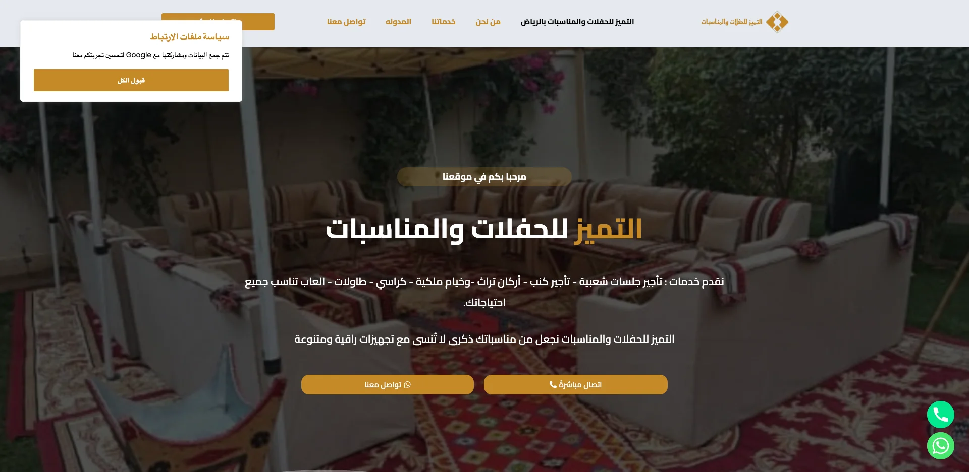 مؤسسة التميز للحفلات والمناسبات