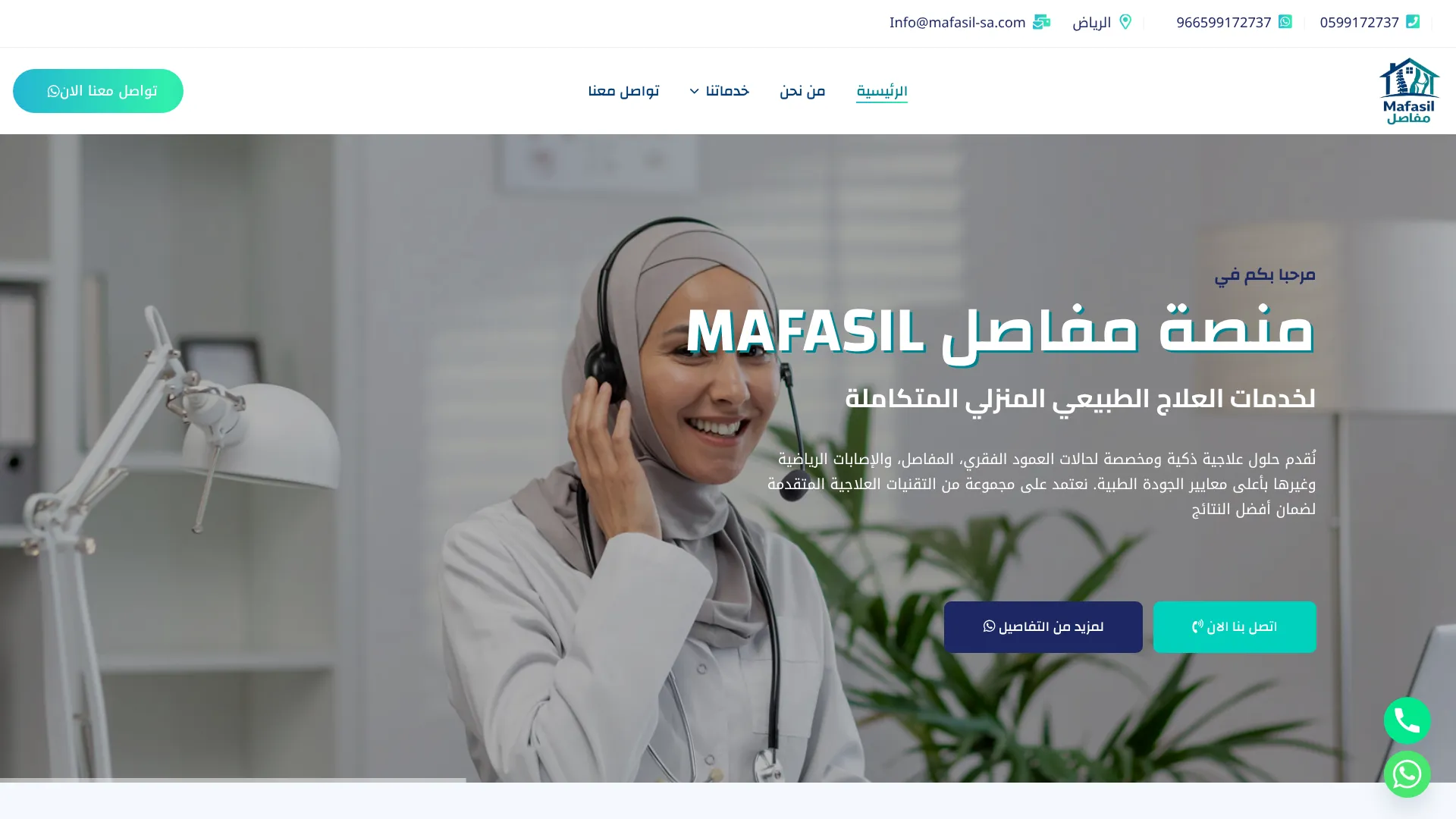 منصة مفاصل للعلاج الطبيعي