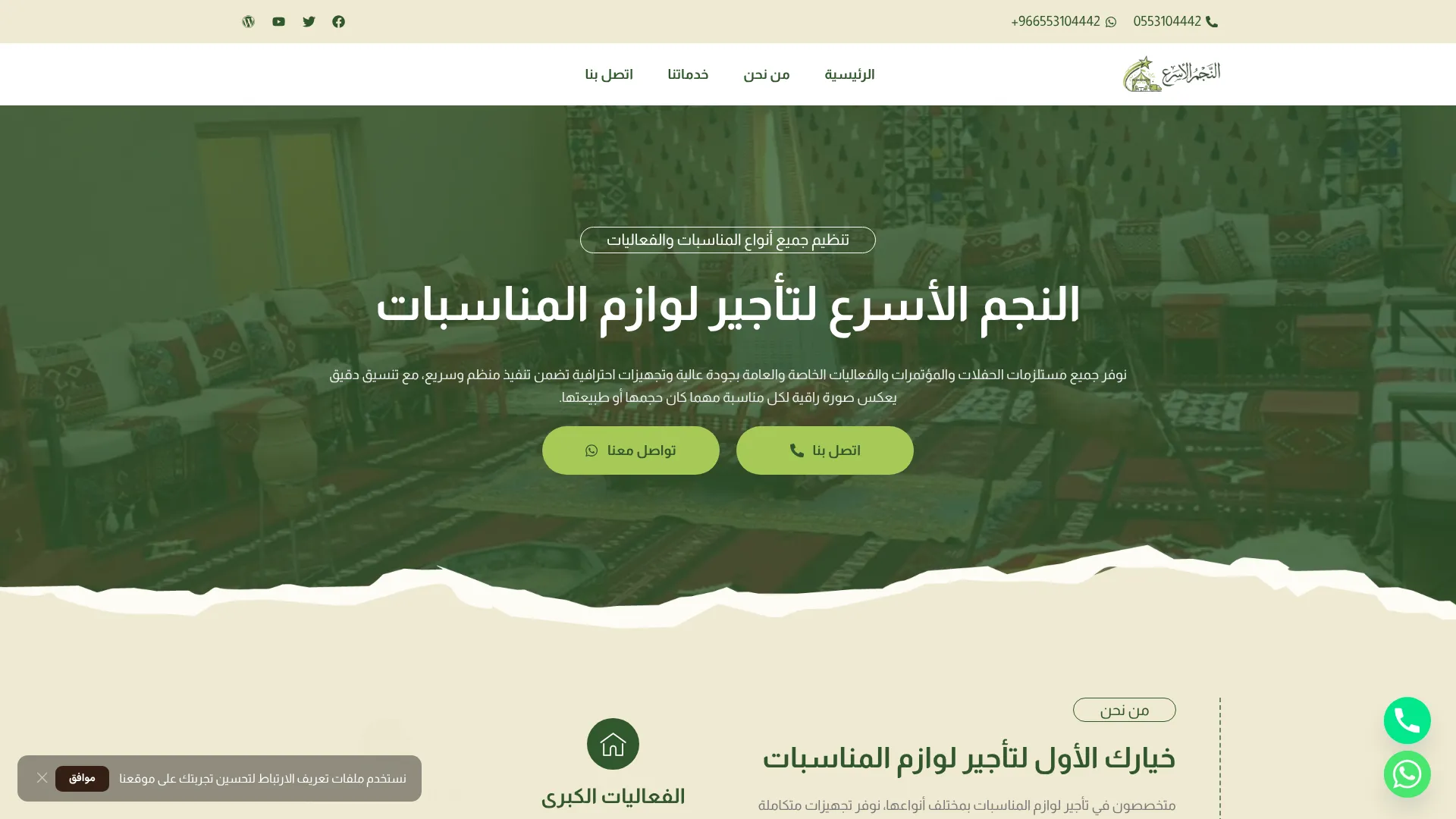 النجم الأسرع لتأجير لوازم المناسبات