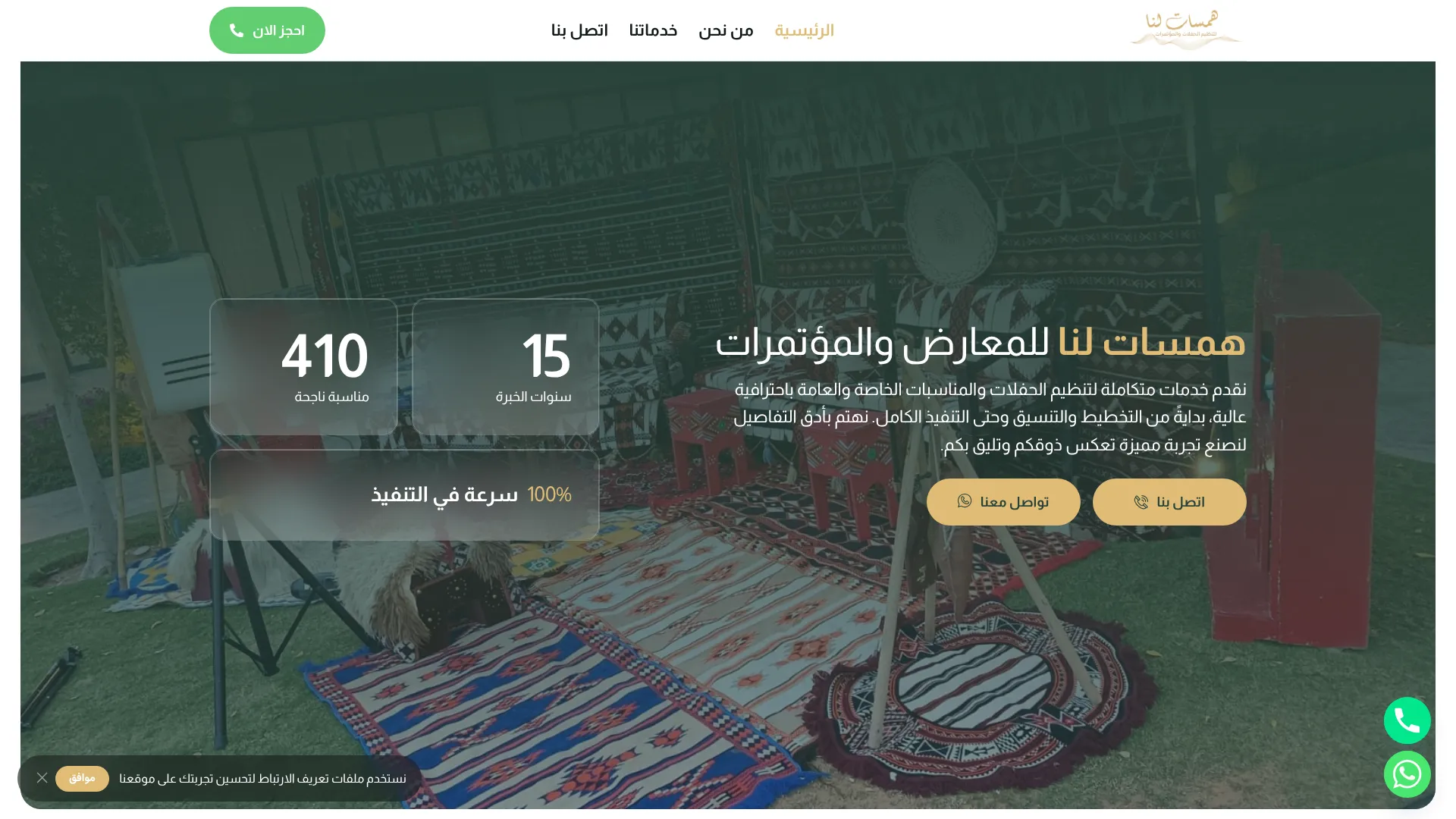 همسات لنا للمعارض والمؤتمرات
