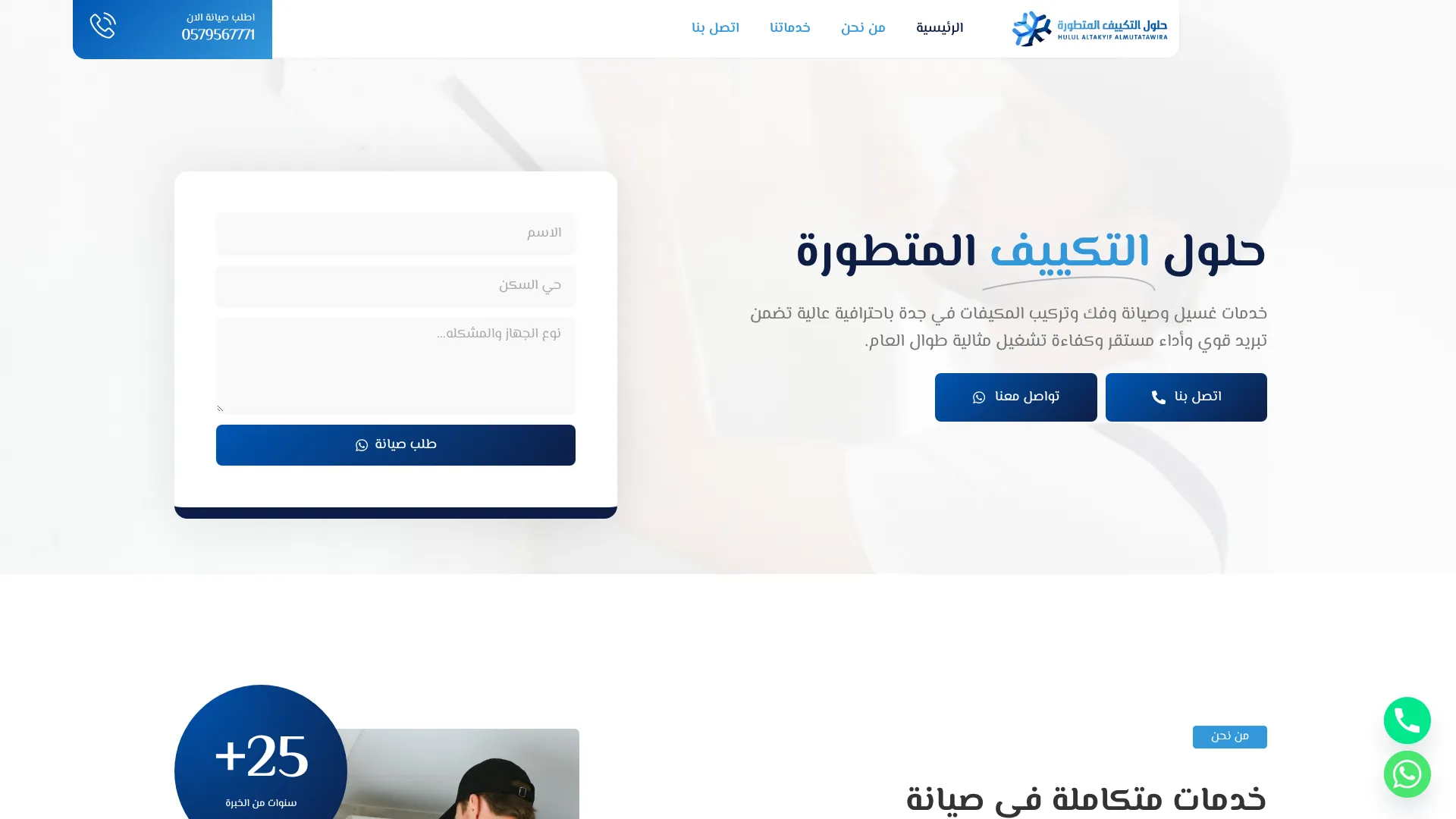 حلول التكييف المتطورة