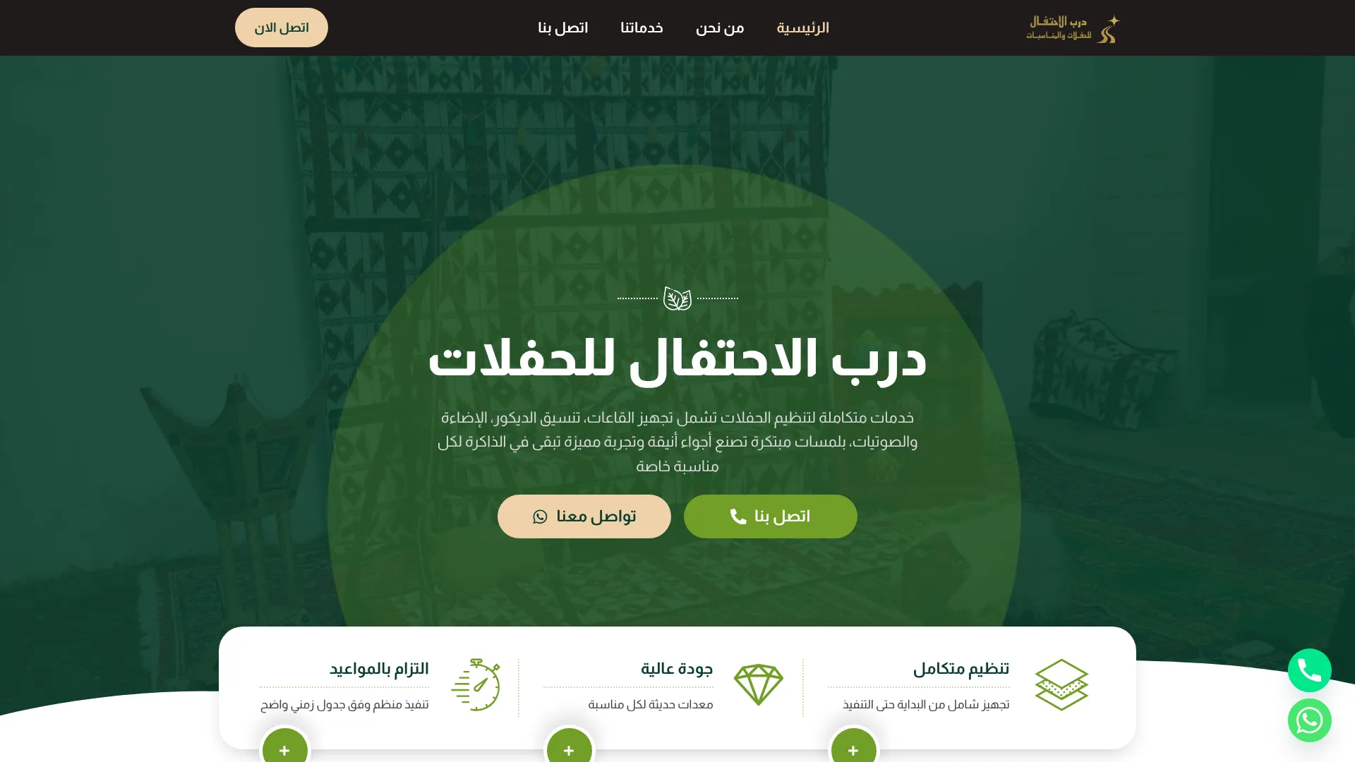 درب الاحتفال للحفلات